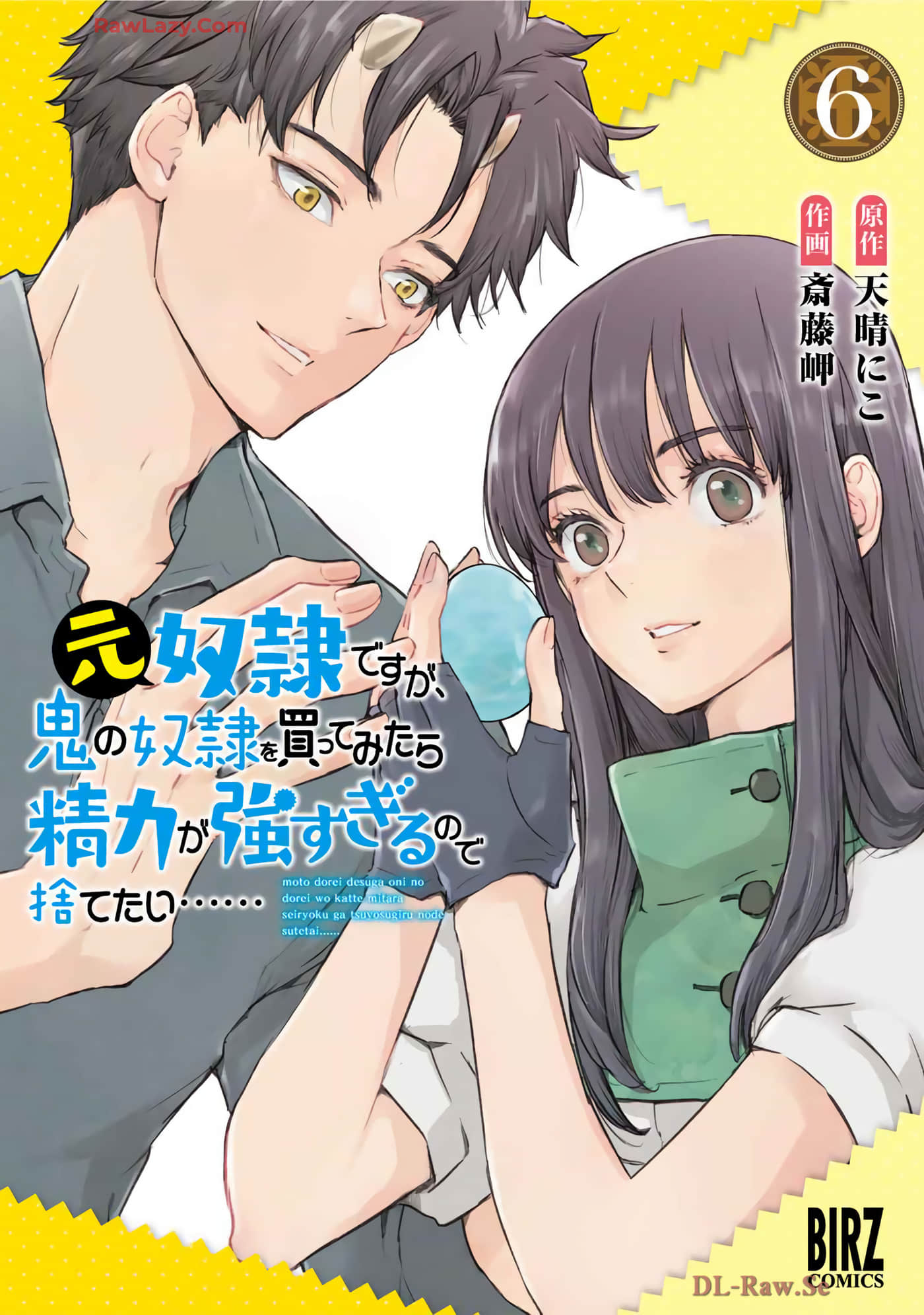 本来身为奴隶，买了鬼做奴隶结果却因为精力太旺盛了好想扔掉【1-63话 36-63是生肉】【元奴隷ですが、鬼の奴隷を買ってみたら精力が強すぎるので捨てたい】