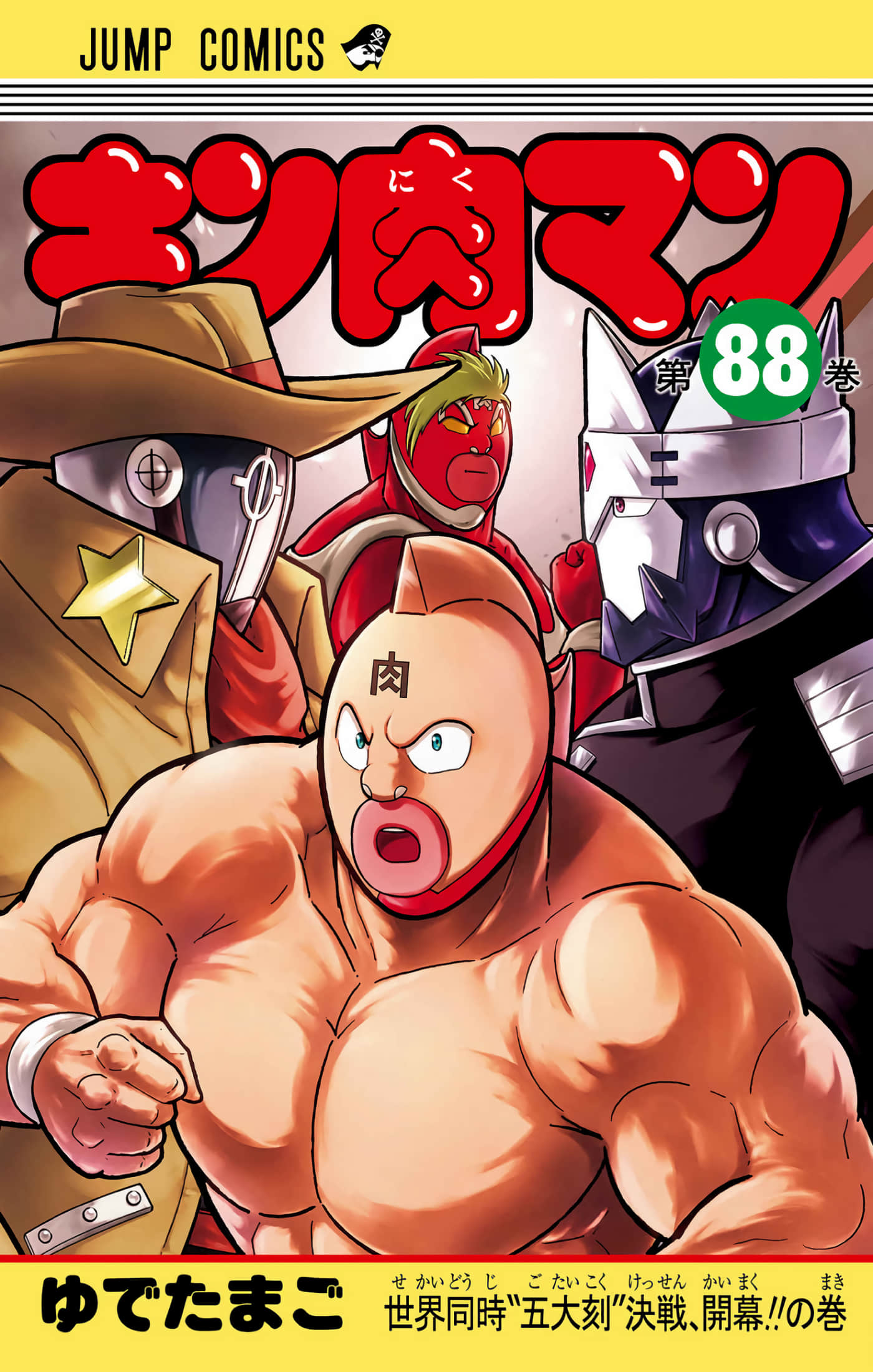 爆笑筋肉人【1-88卷 27-88卷是生肉】【キン肉マン】