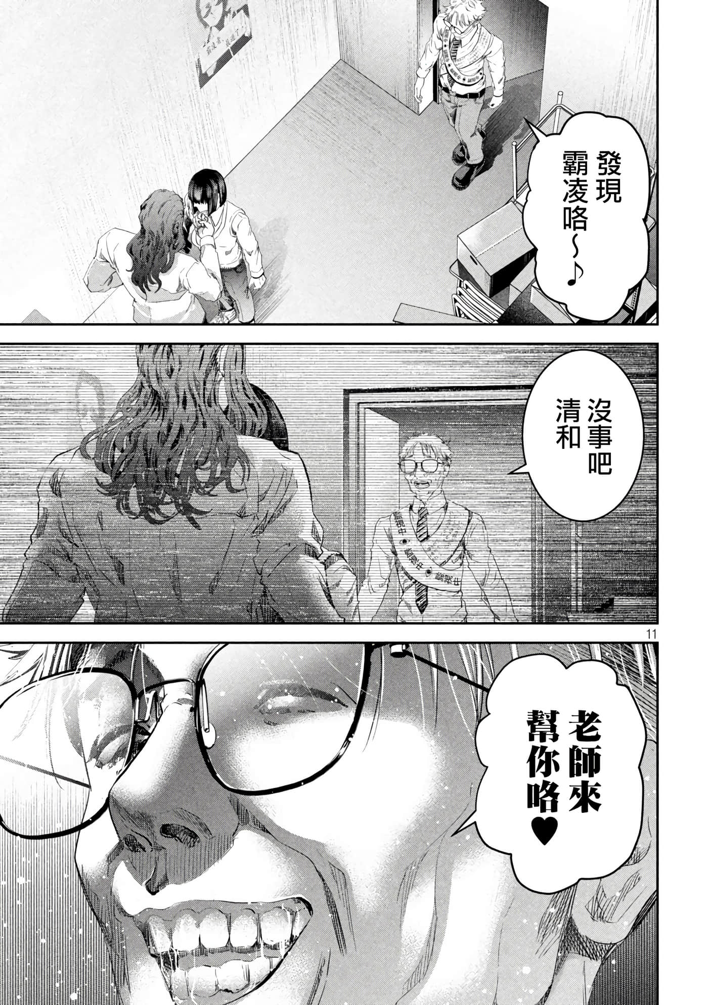 Page 11