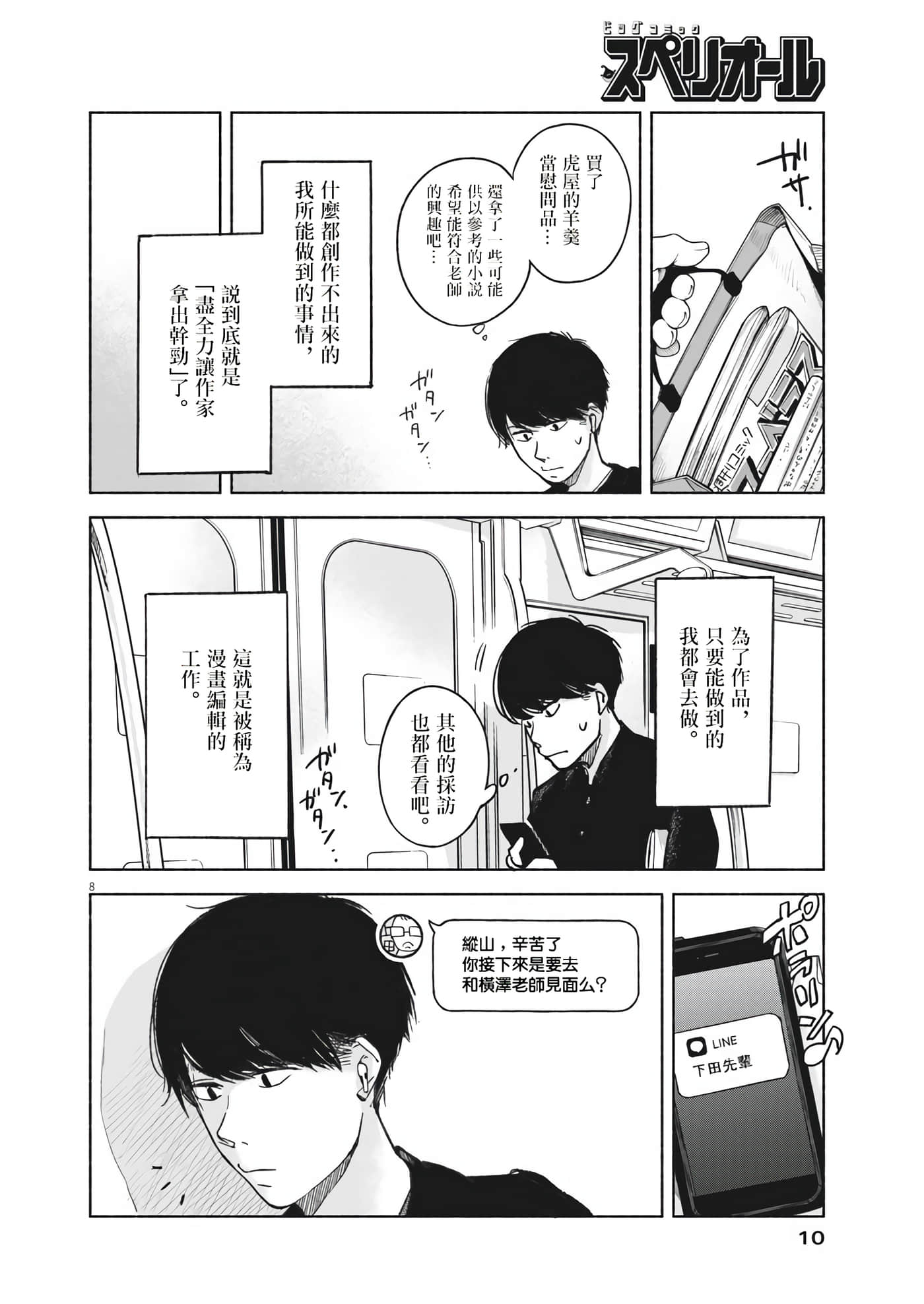 Page 8