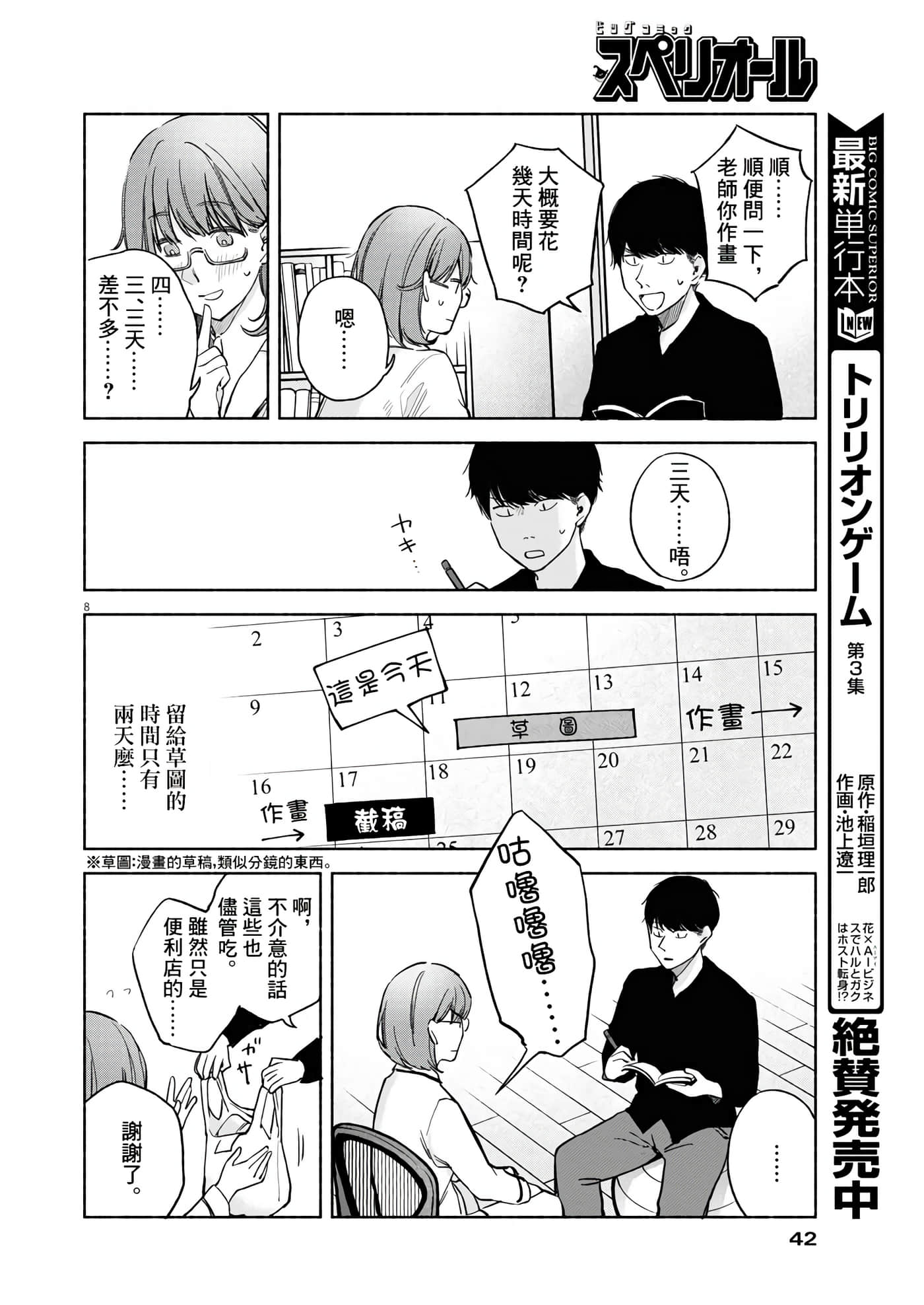 Page 8