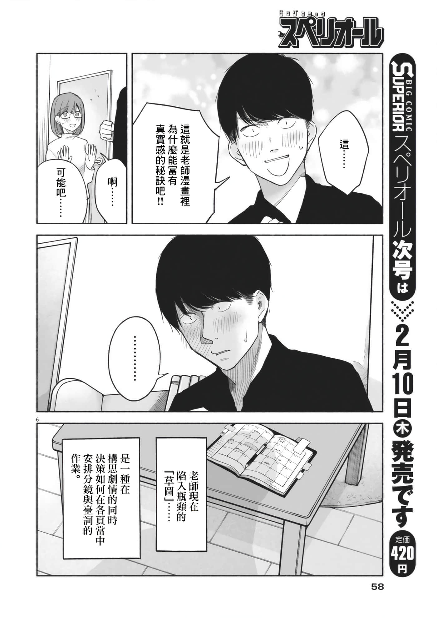 Page 6