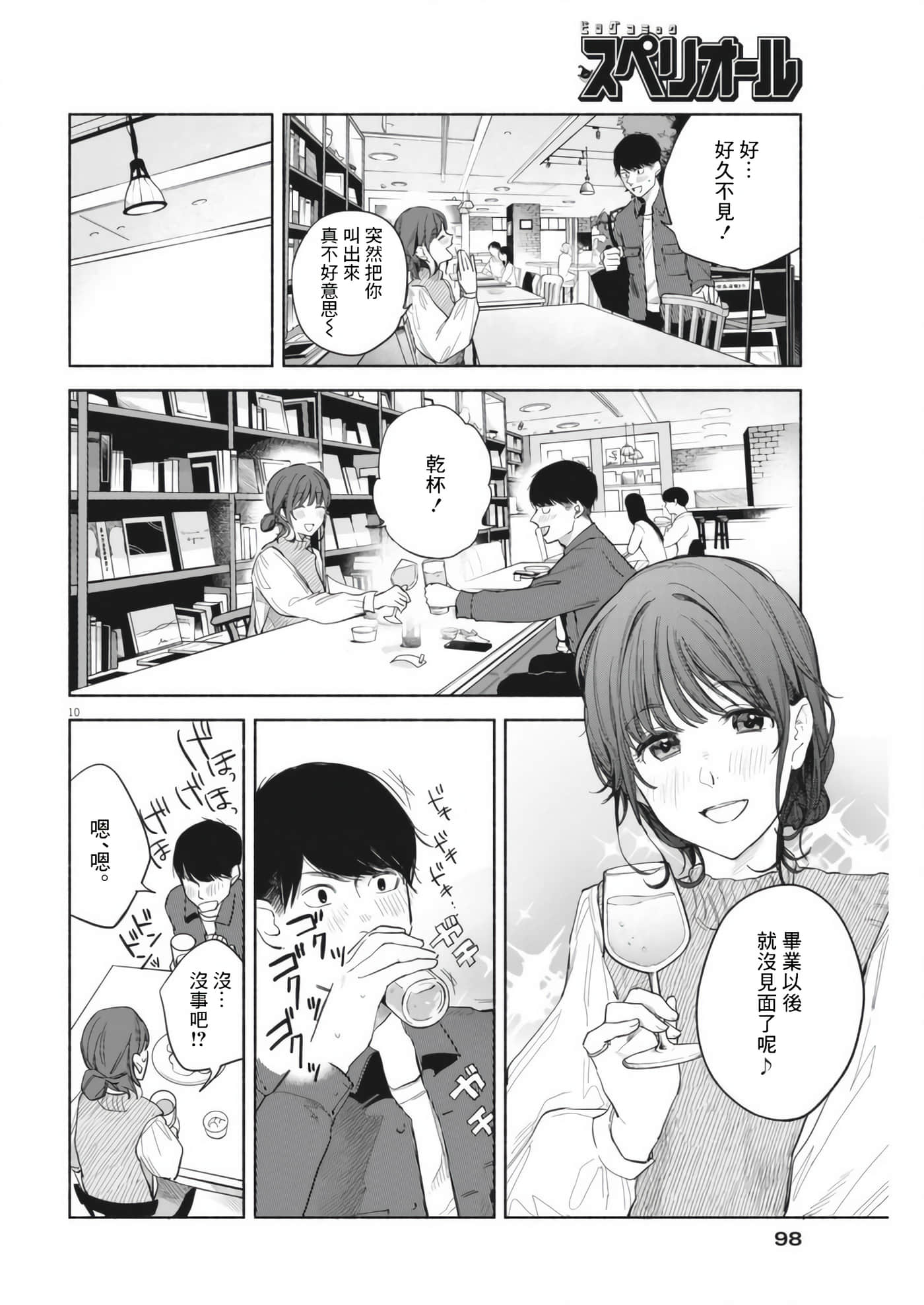 Page 10