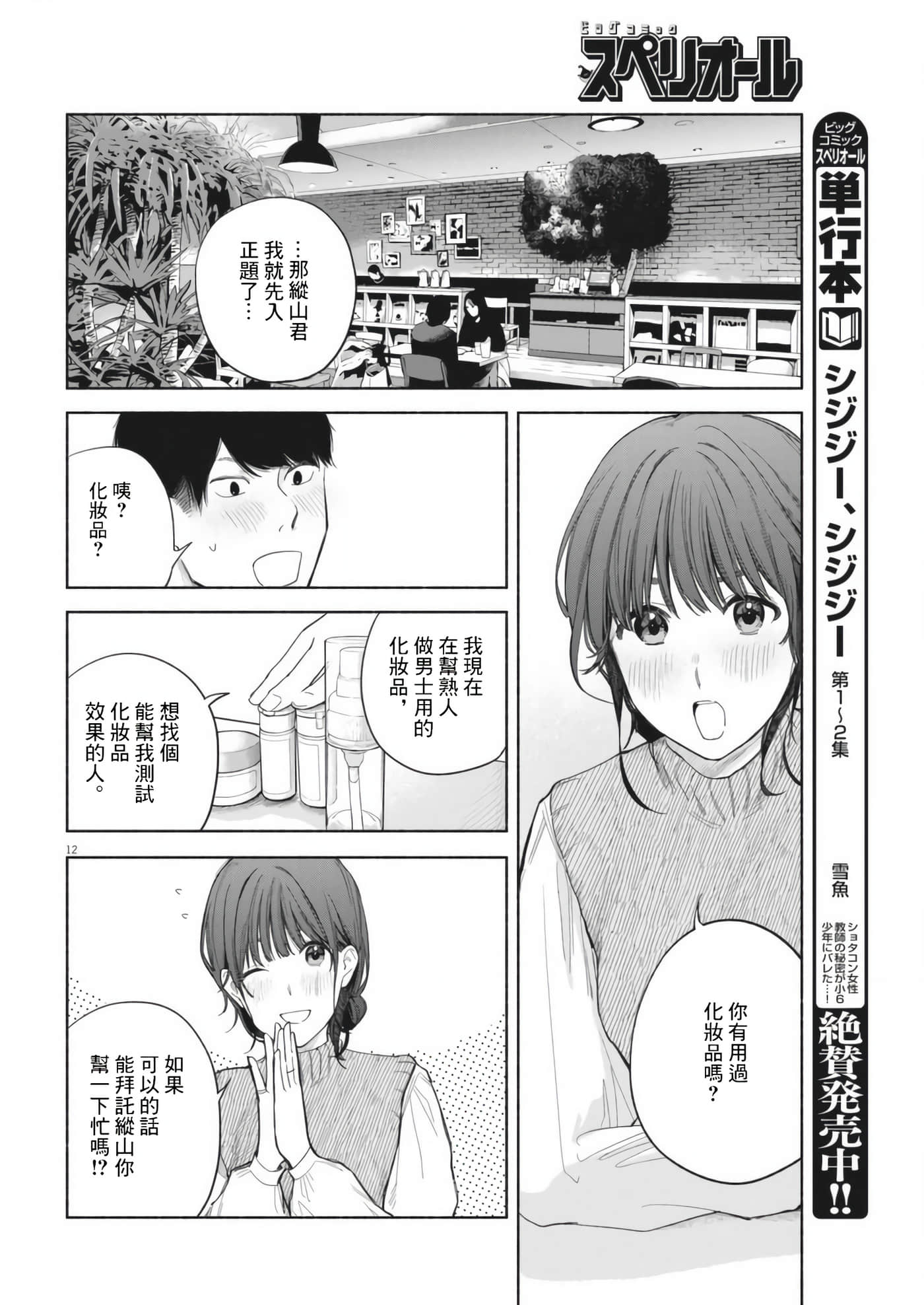 Page 12