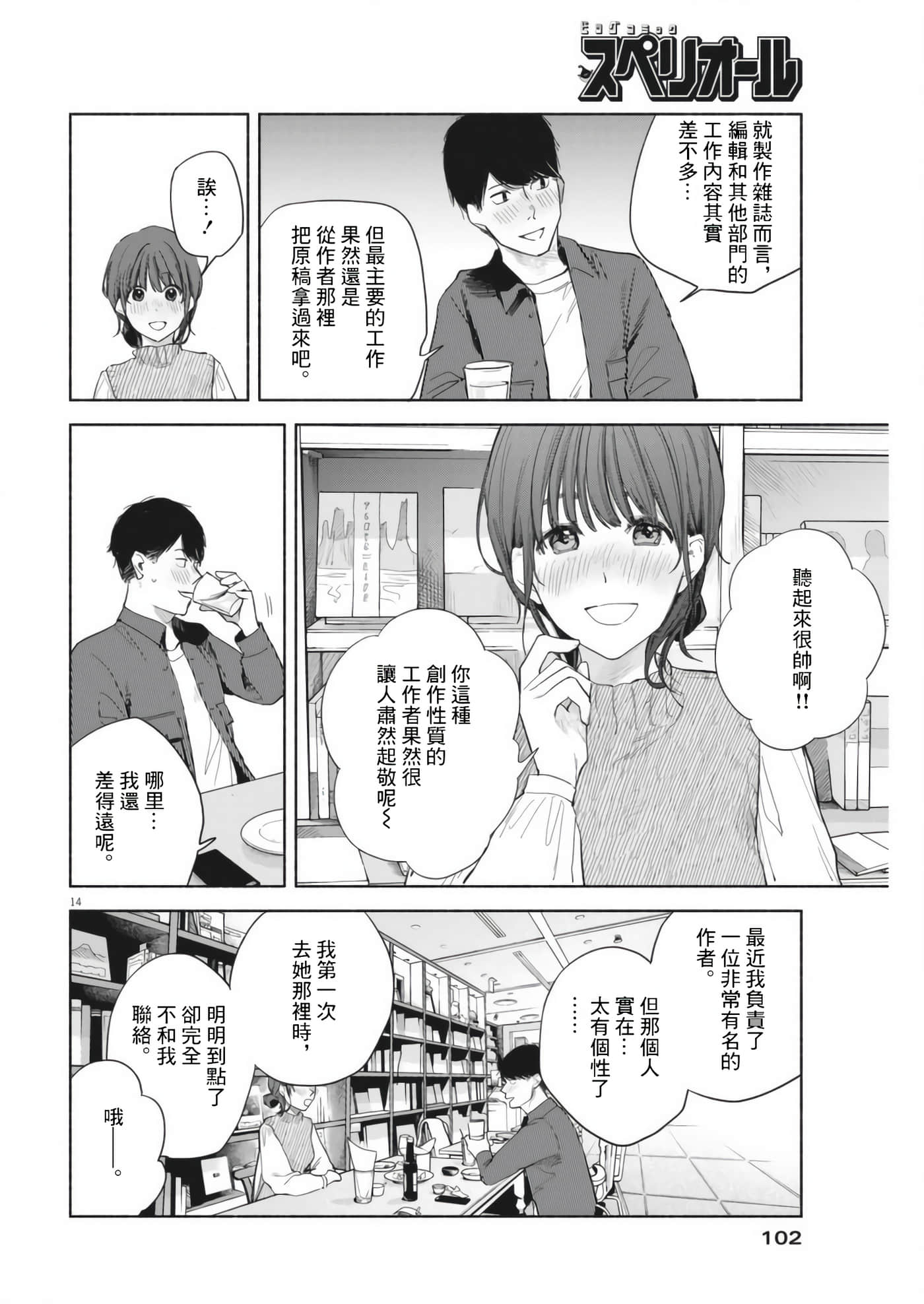Page 14