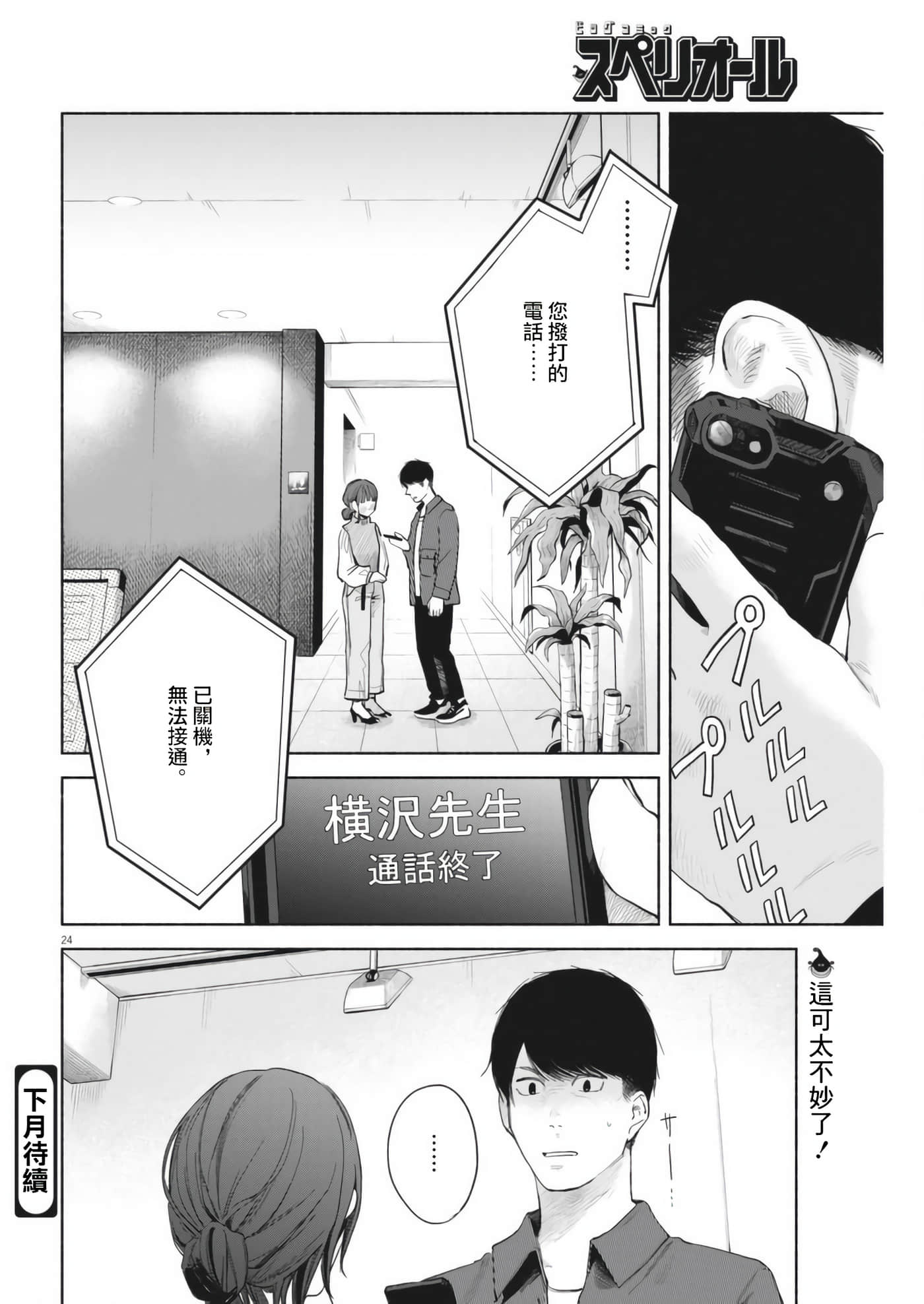 Page 24