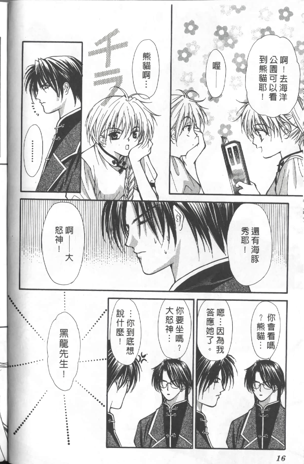 Page 16