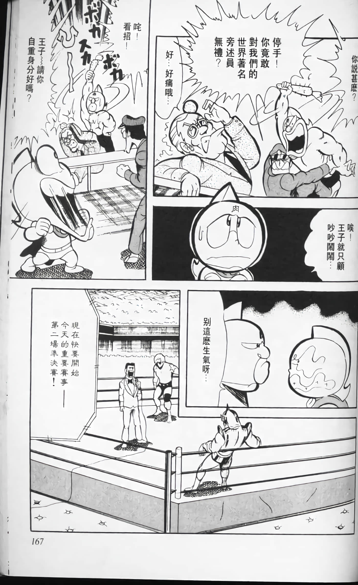第 167 页