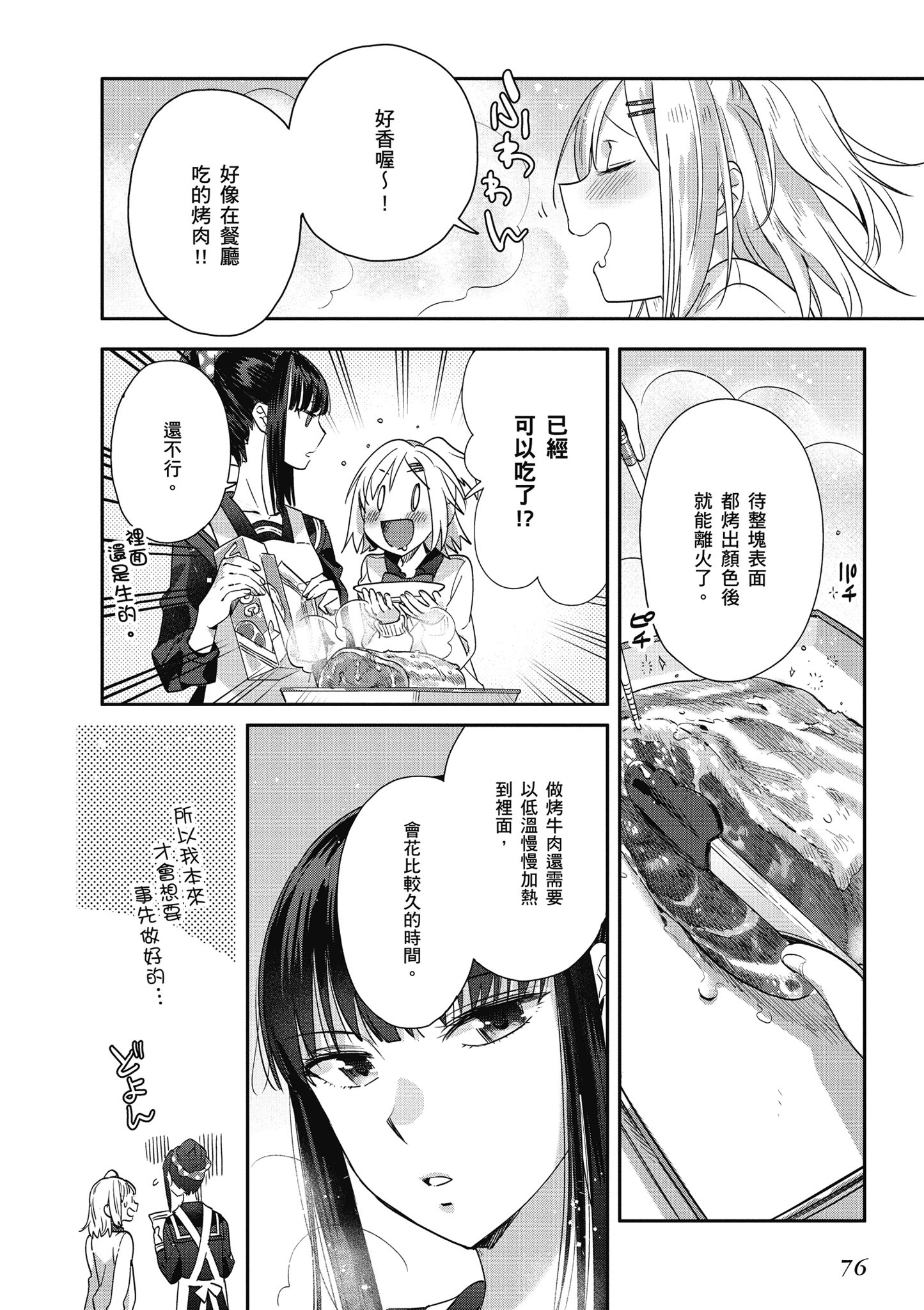 第 77 页