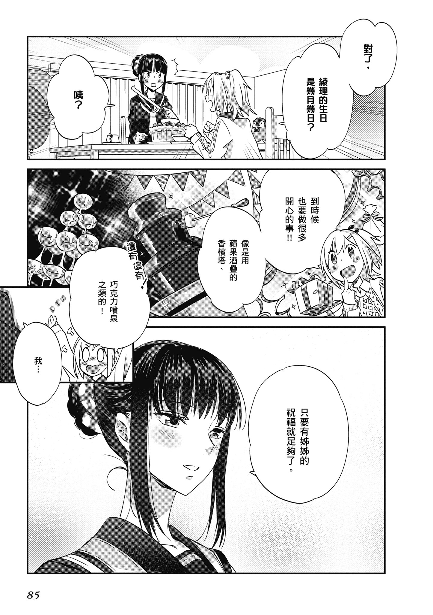 第 86 页