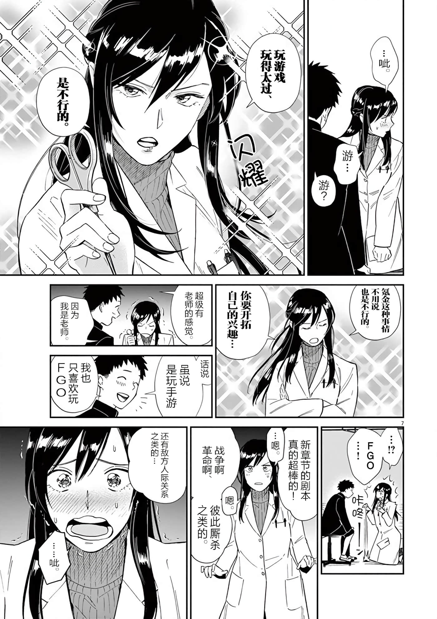 Page 7