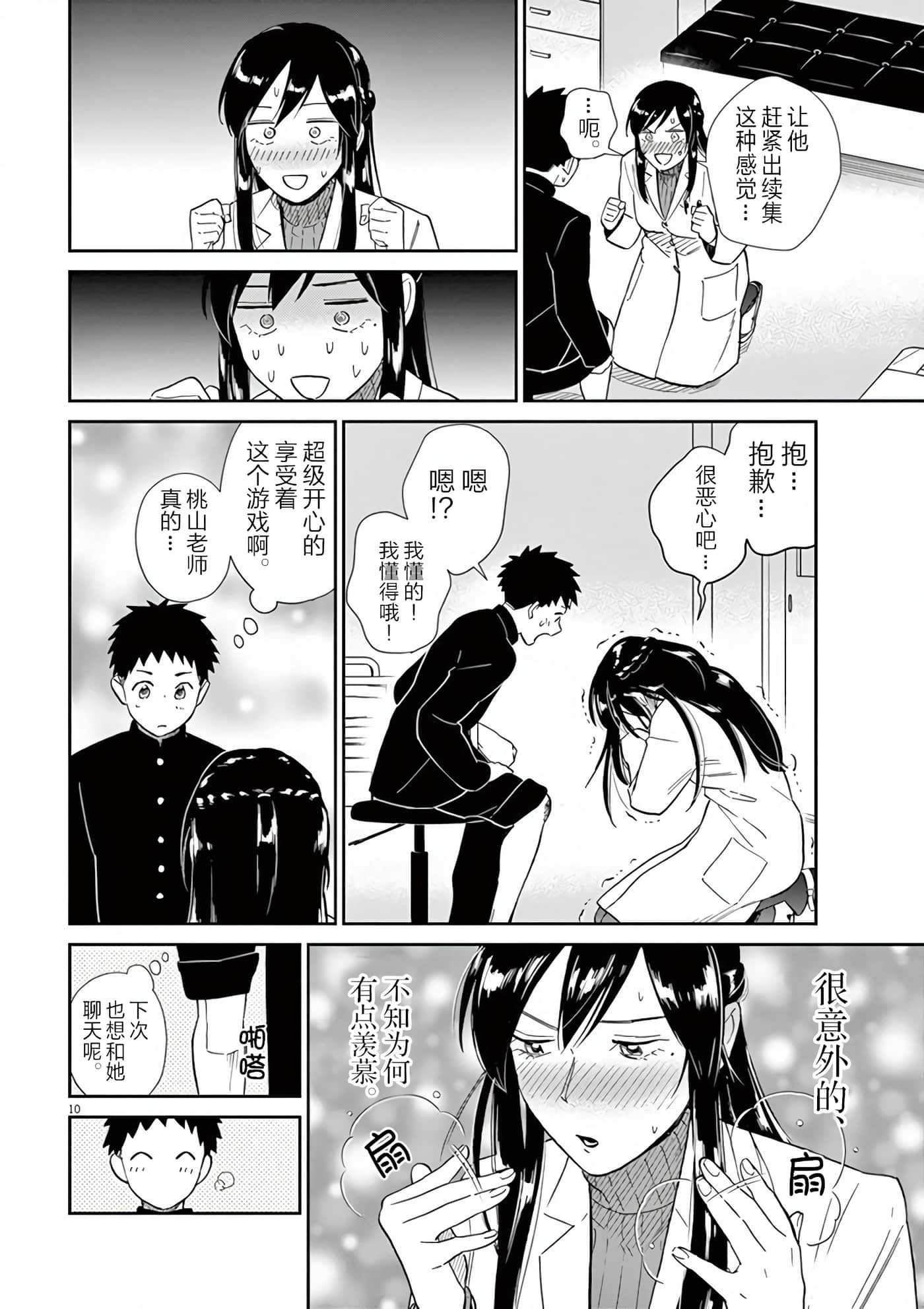 Page 10