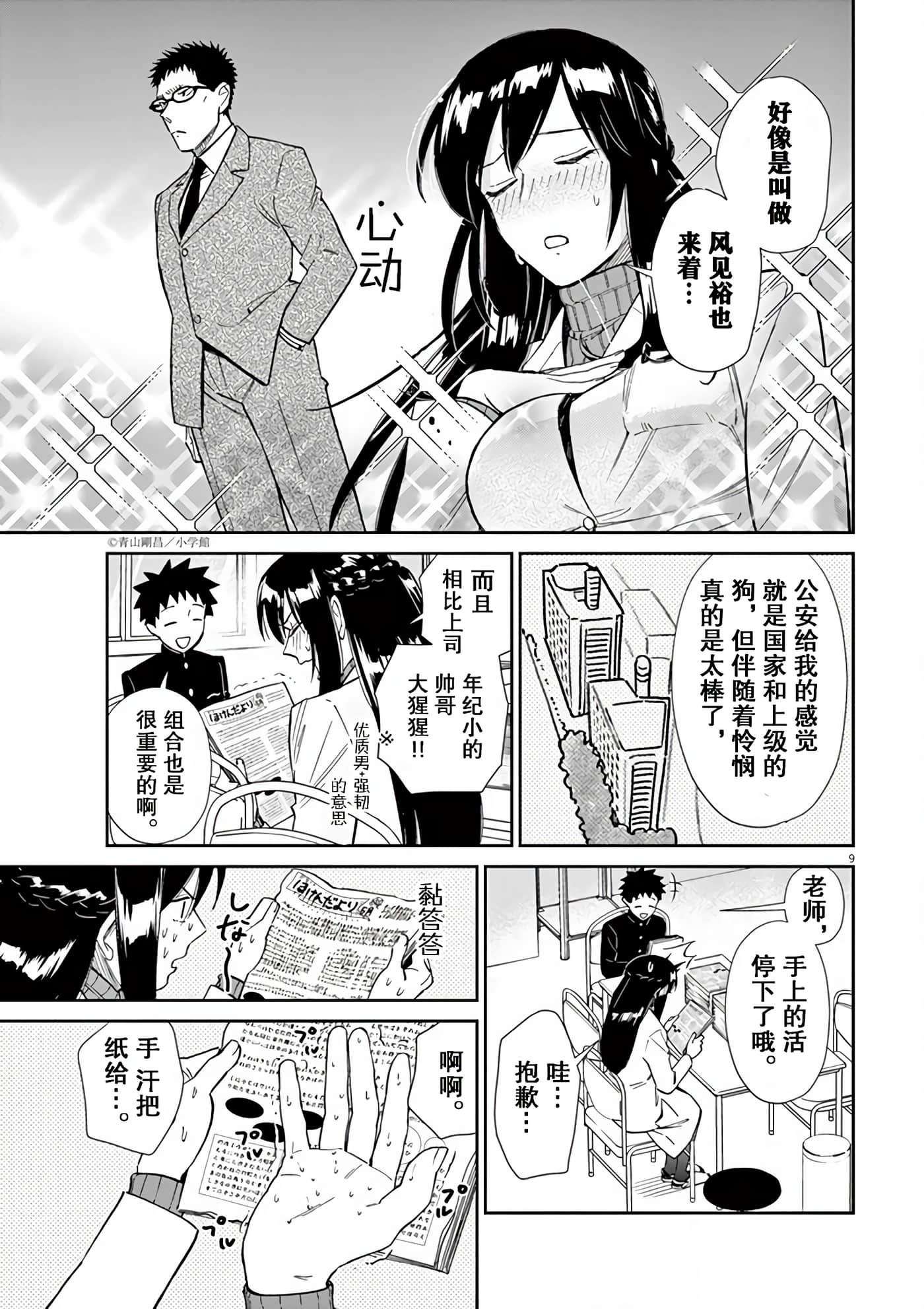 Page 9