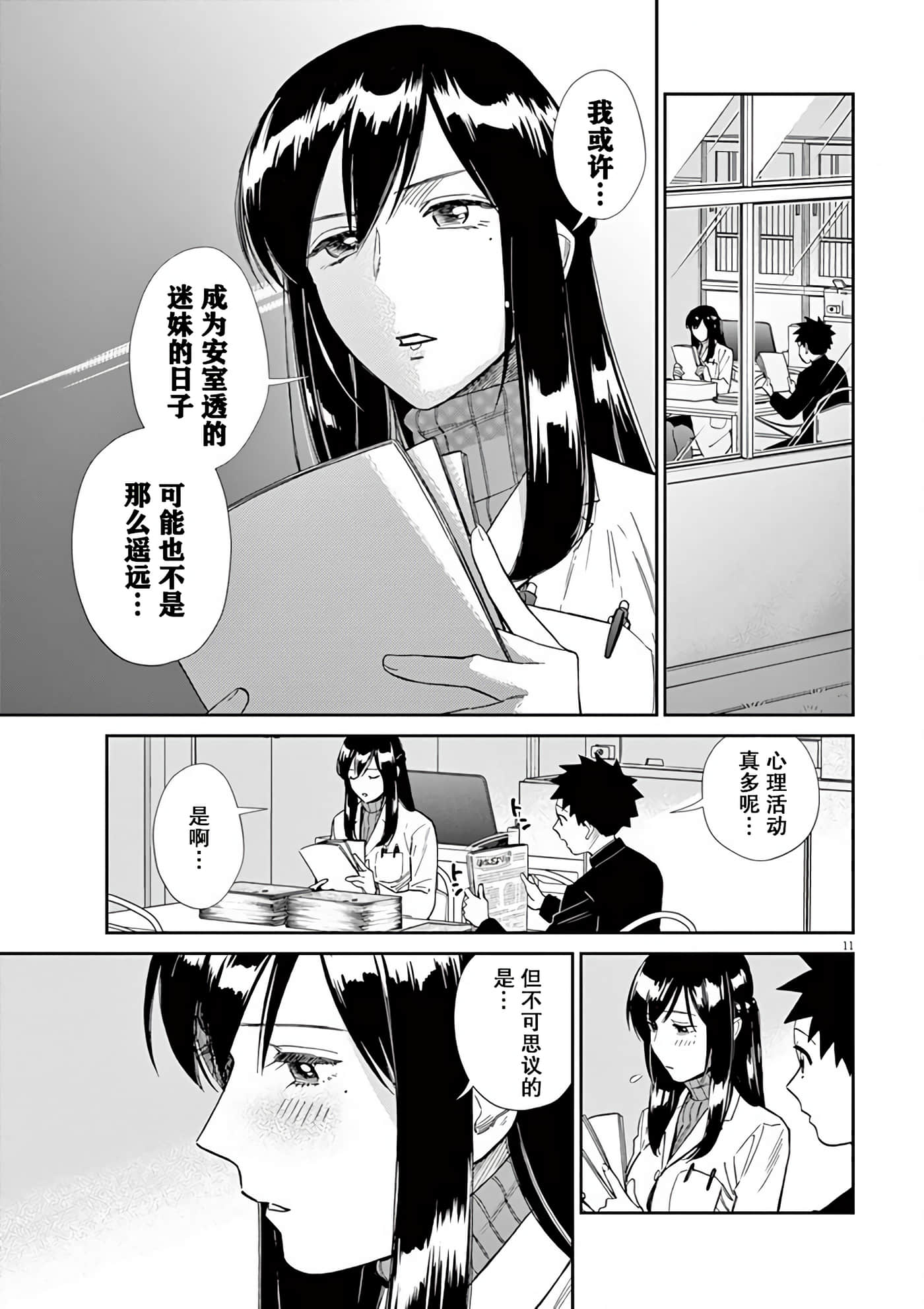 Page 11