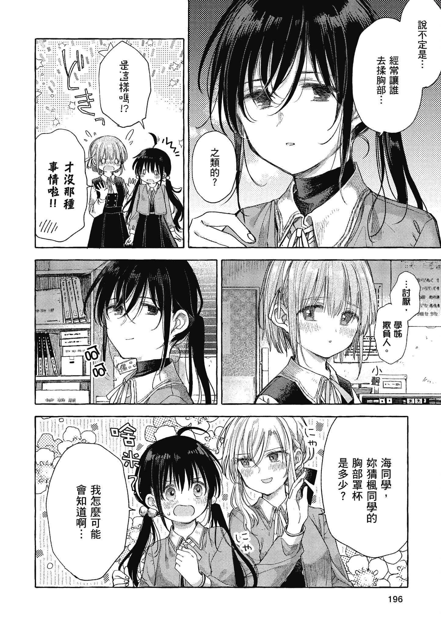 Page 197
