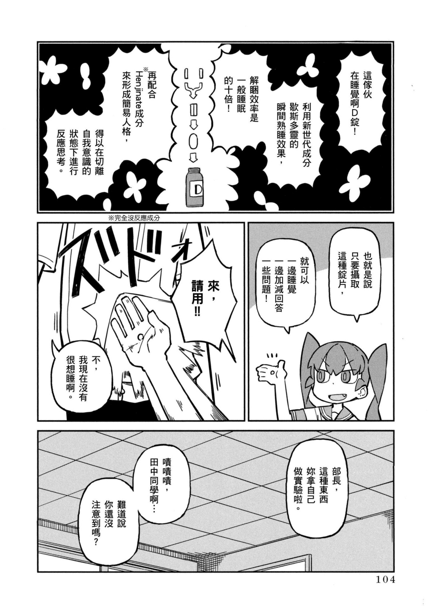 Page 105