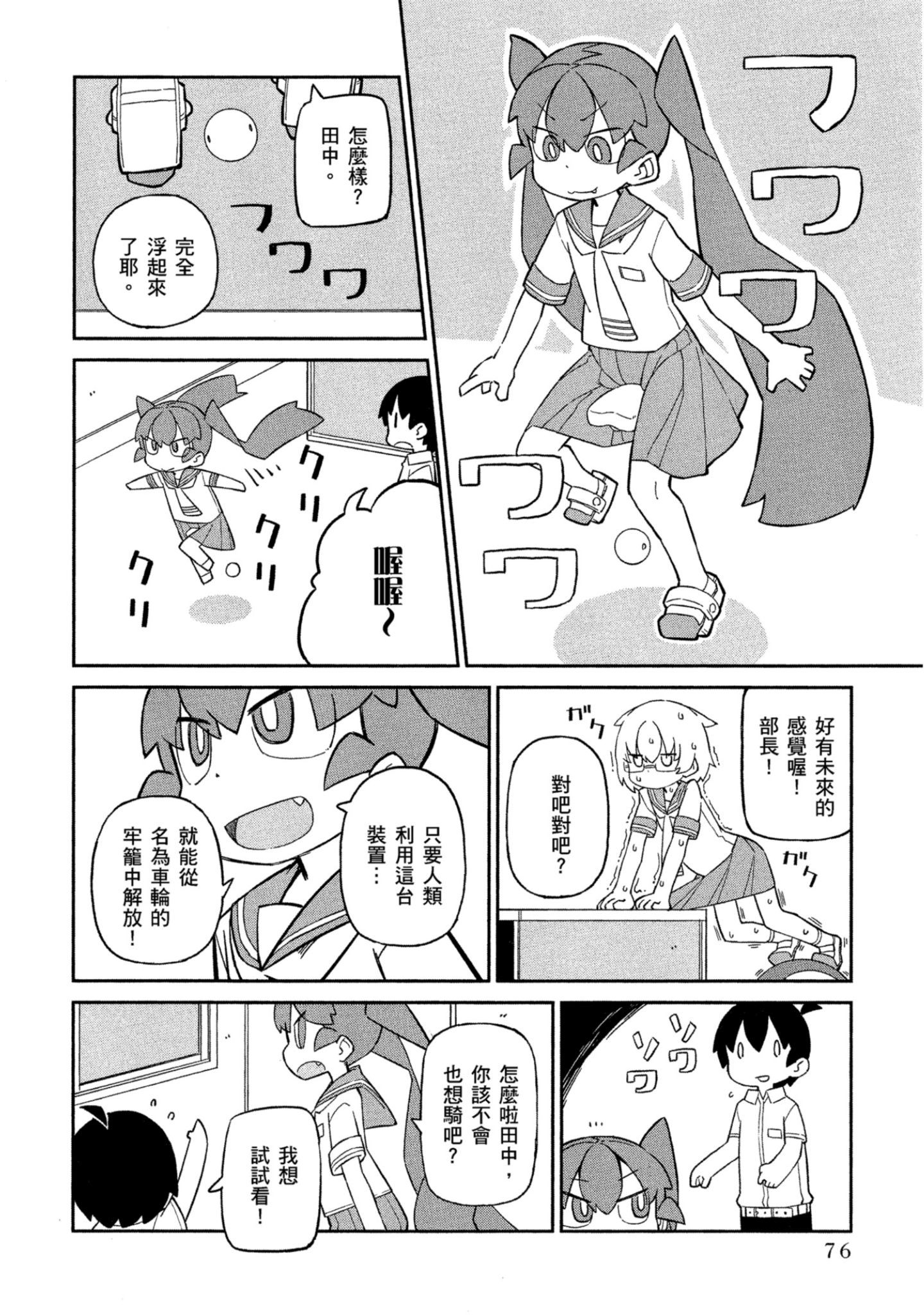 Page 77