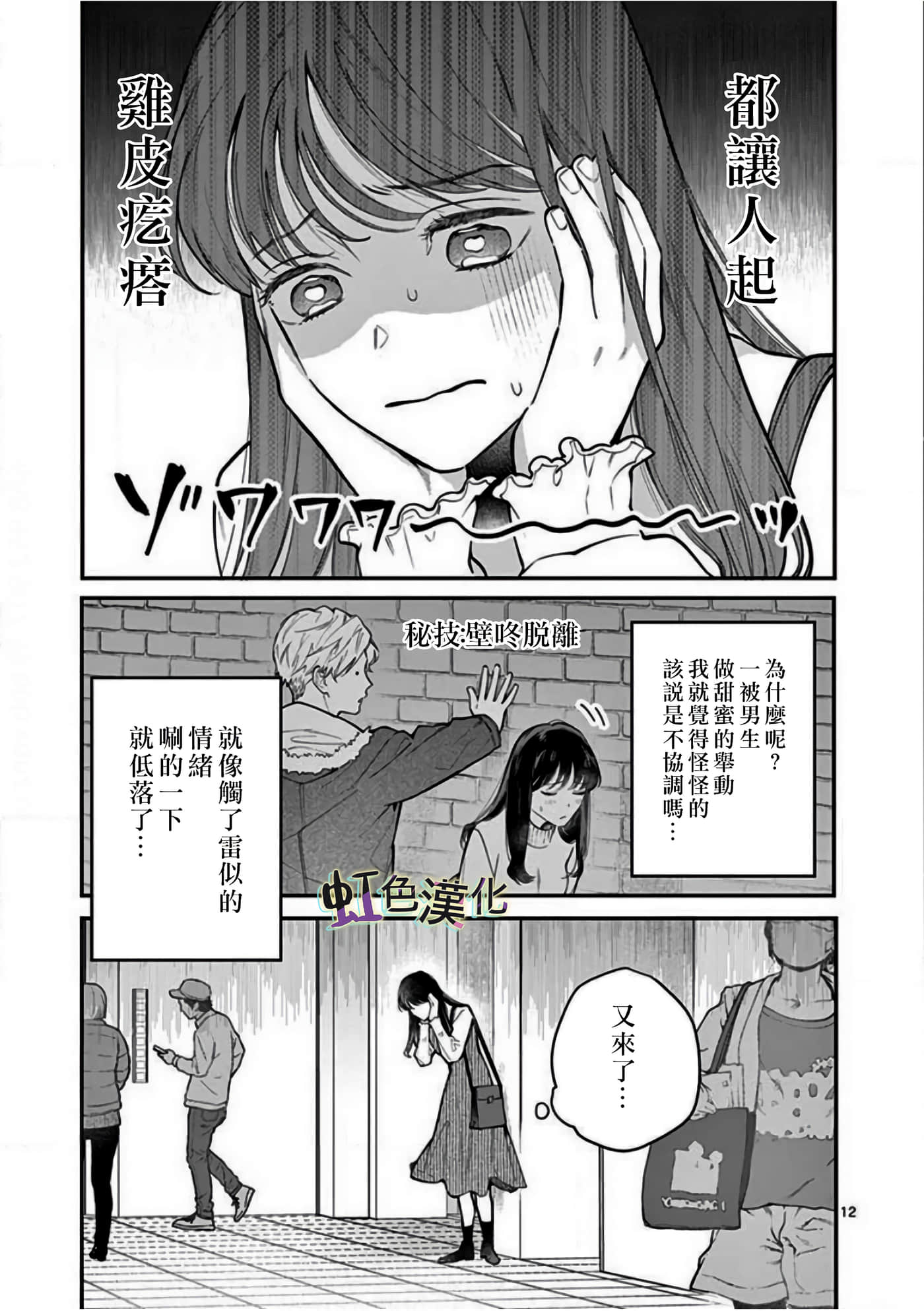 Page 12