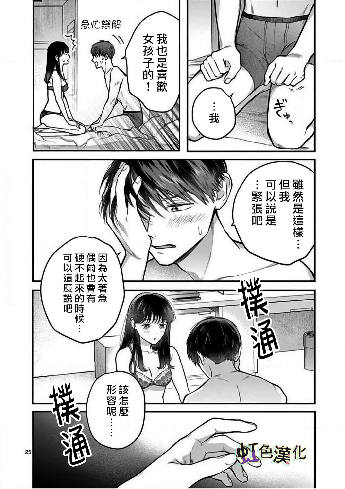 Page 25