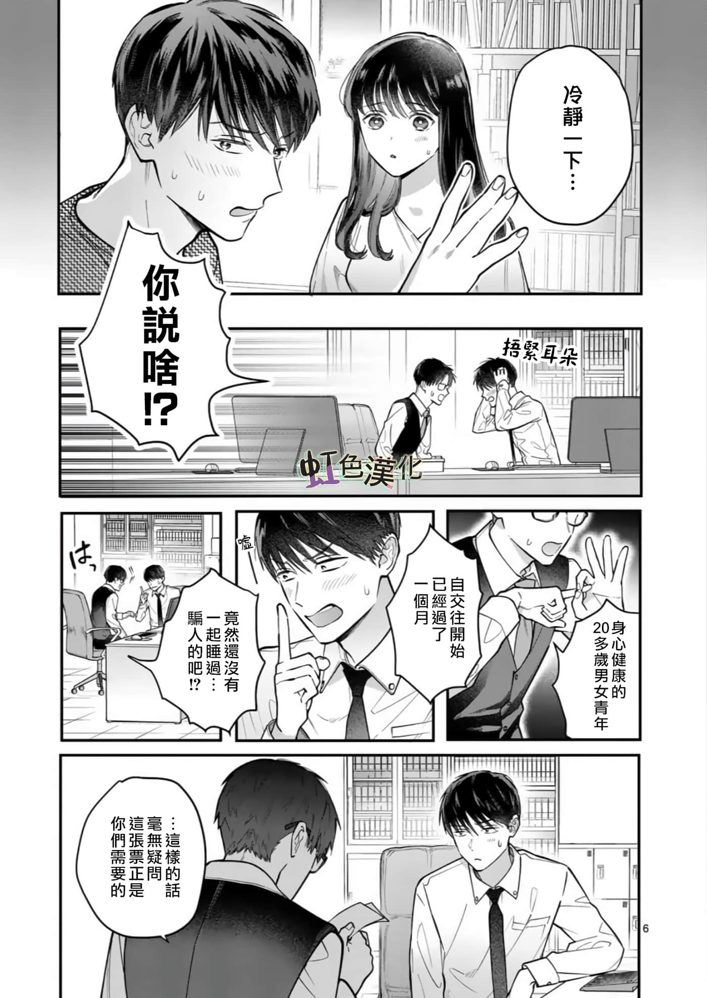 Page 6