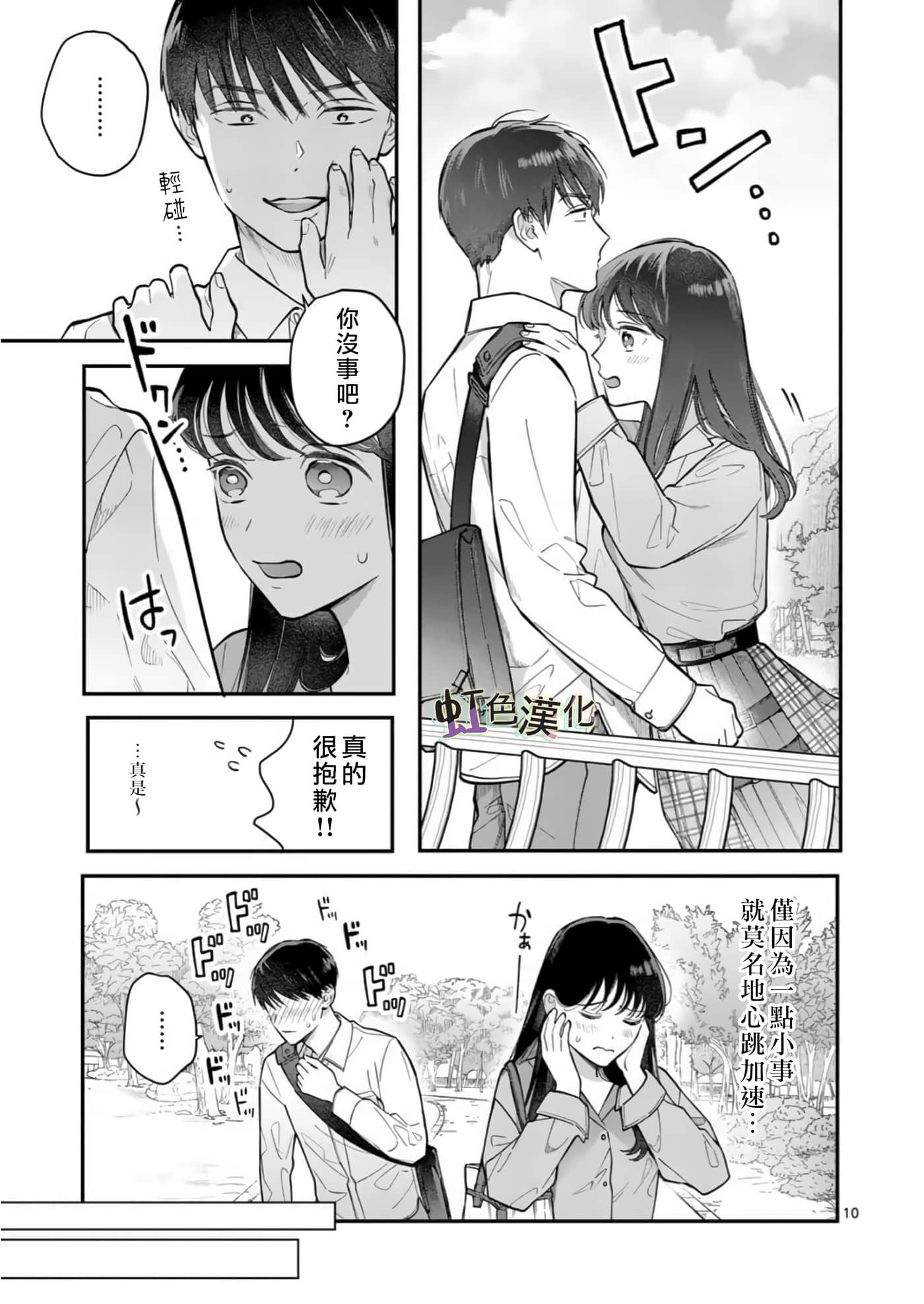 Page 10