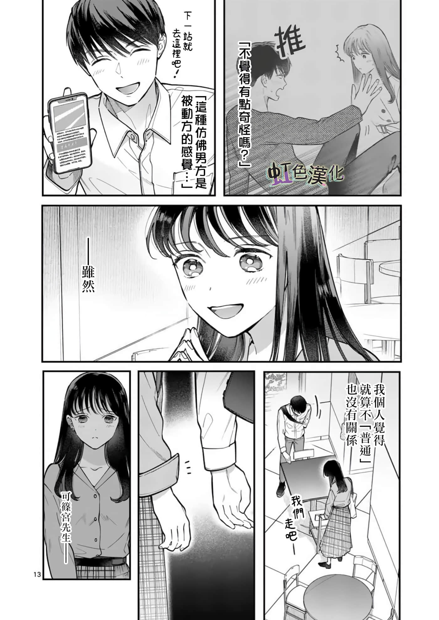 Page 13