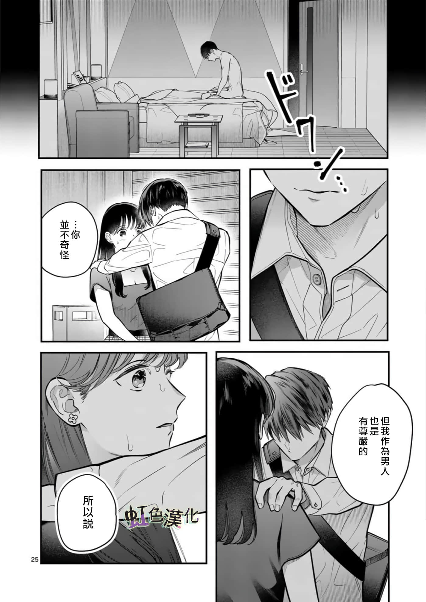 Page 25