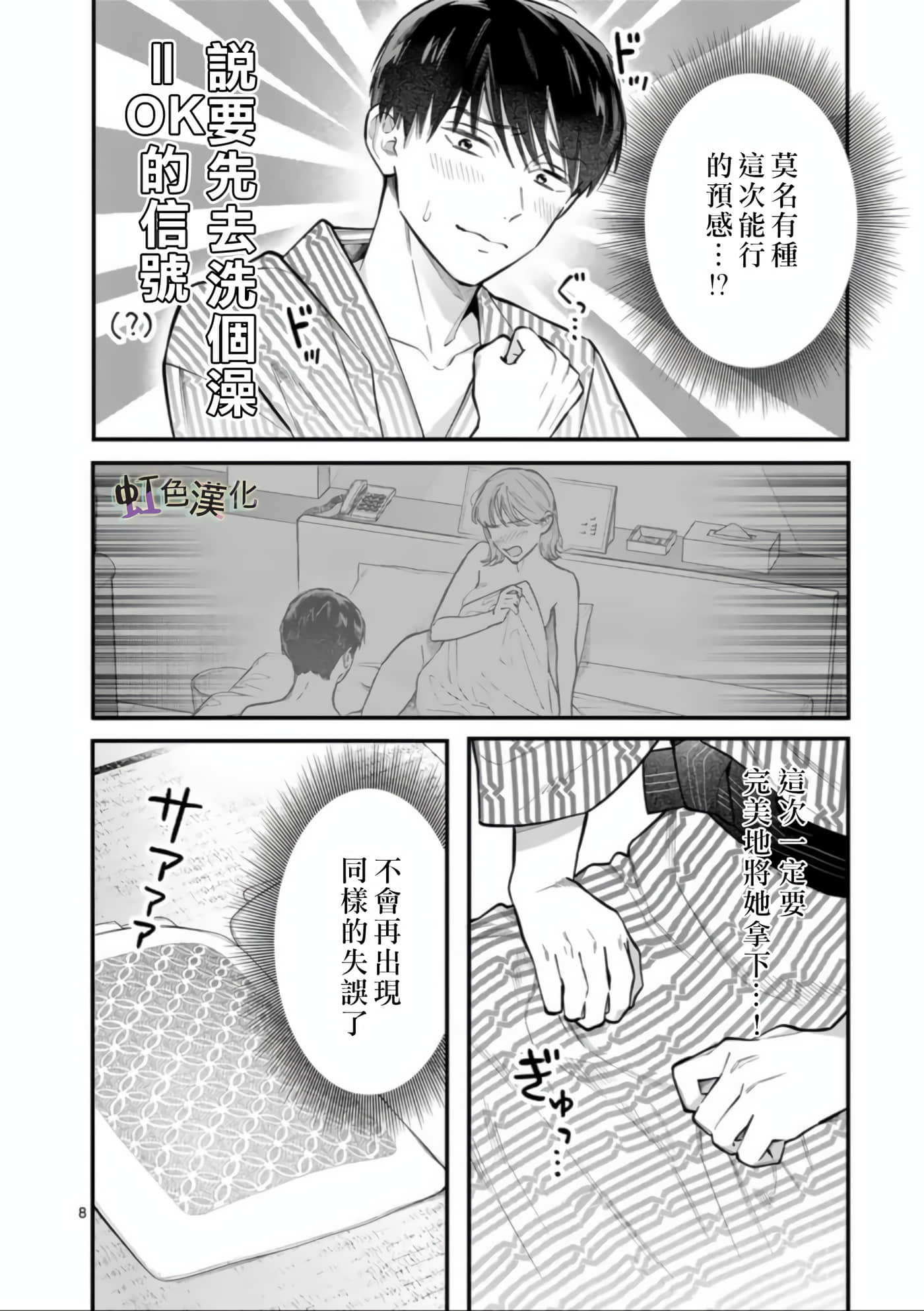 Page 8