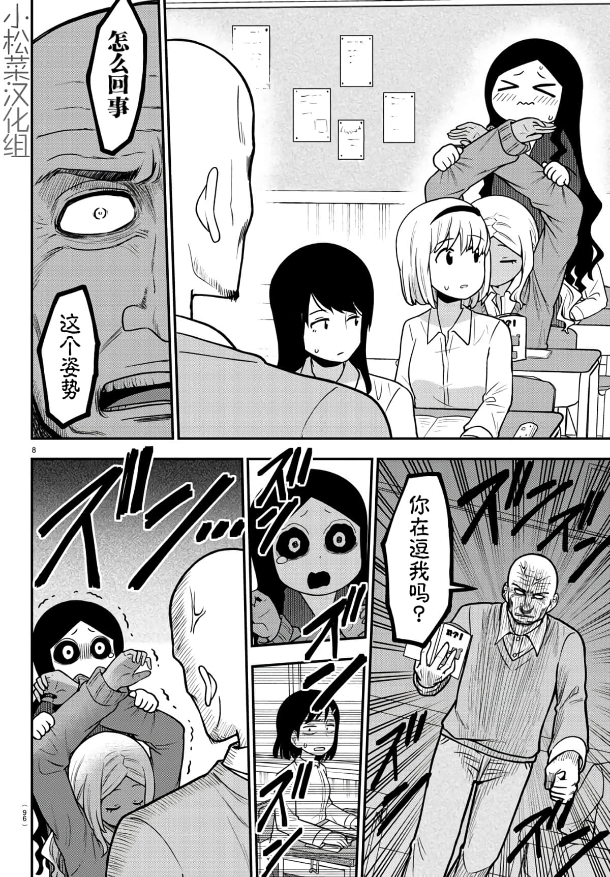 Page 8