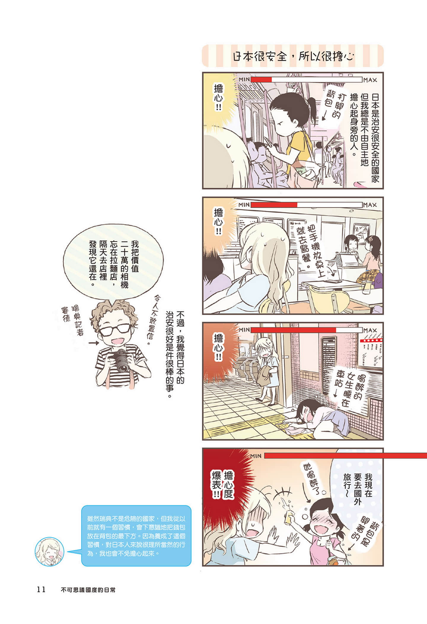 Page 12