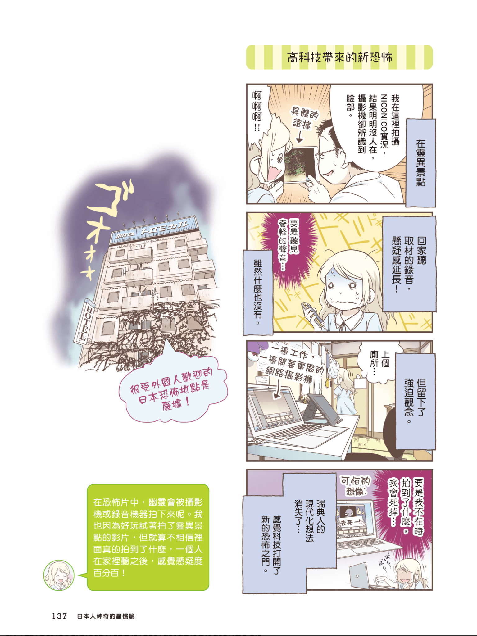 Page 138
