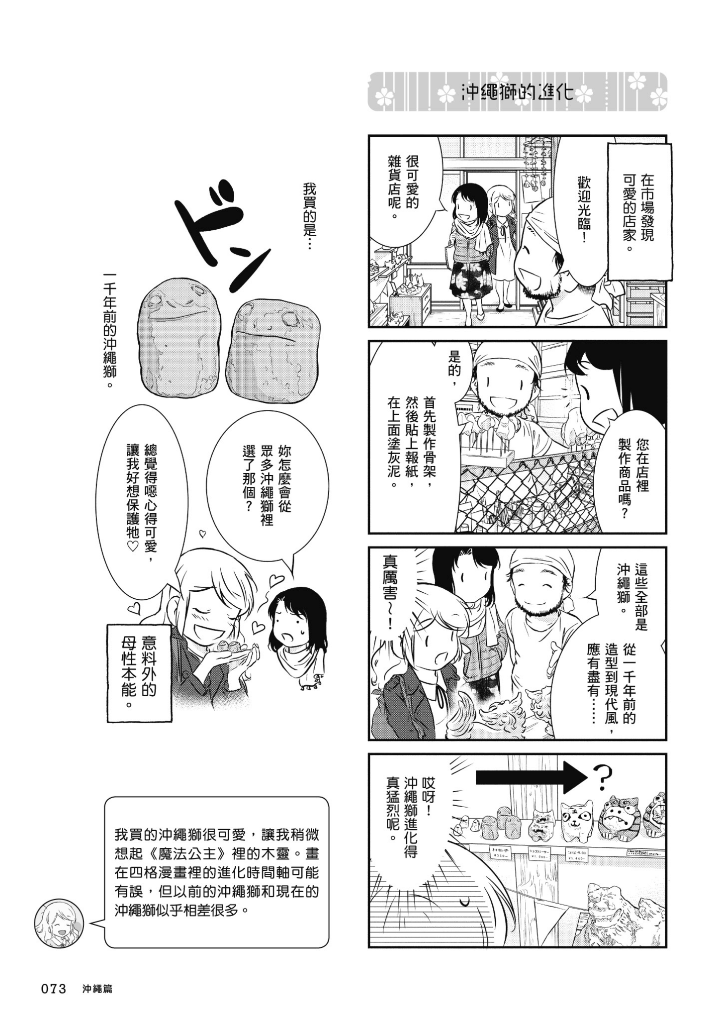 Page 74