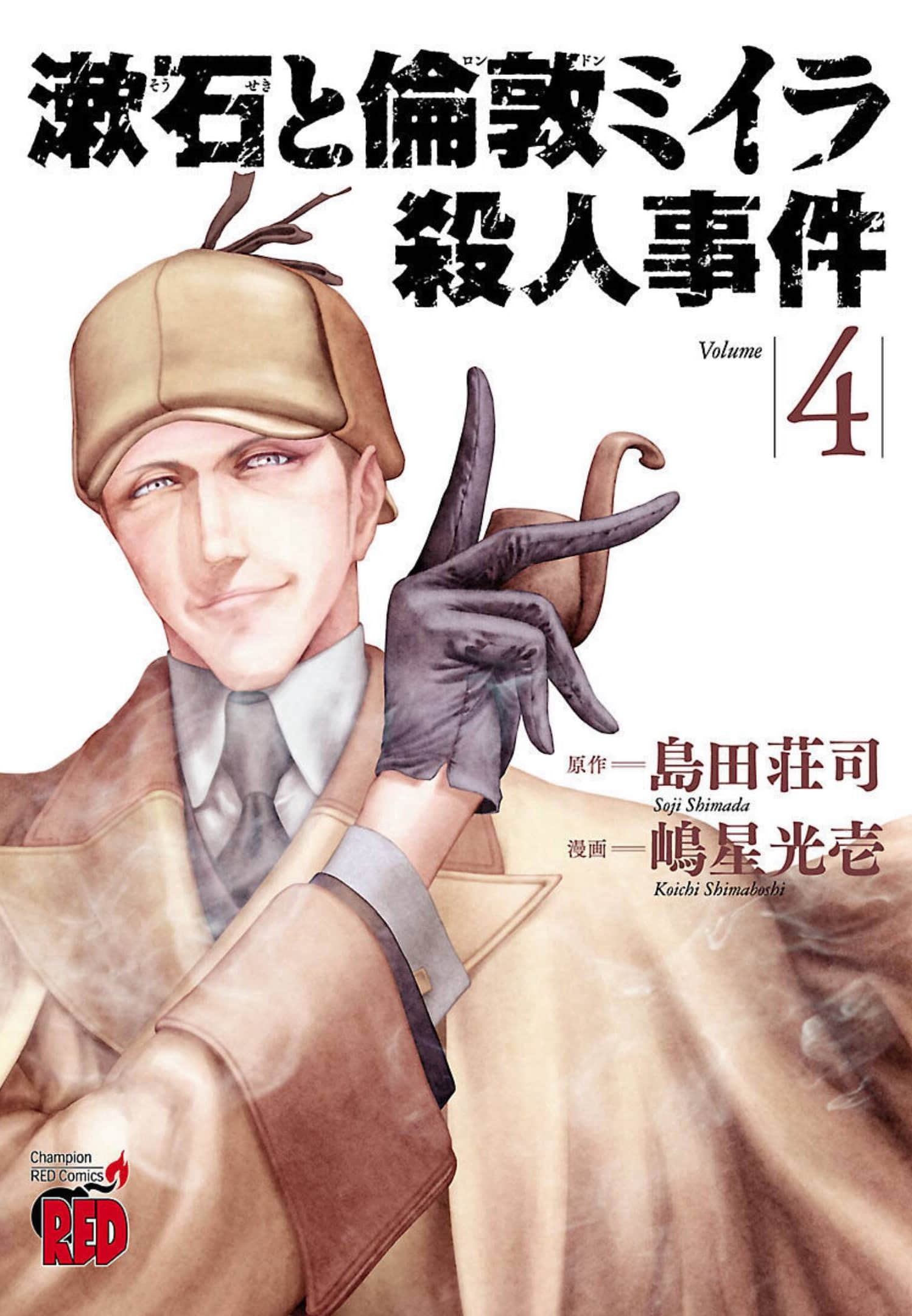 被诅咒的木乃伊【1-26话 16-26是生肉】【漱石と倫敦ミイラ殺人事件】【已完结】