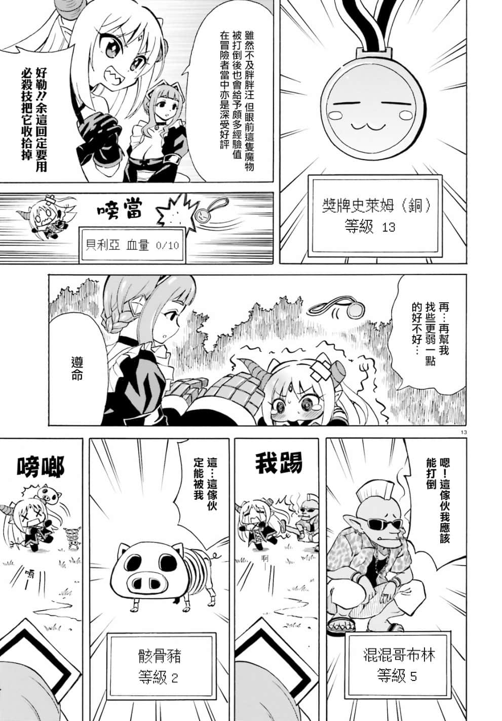 Page 13