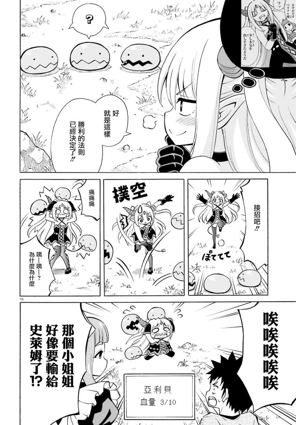 Page 18