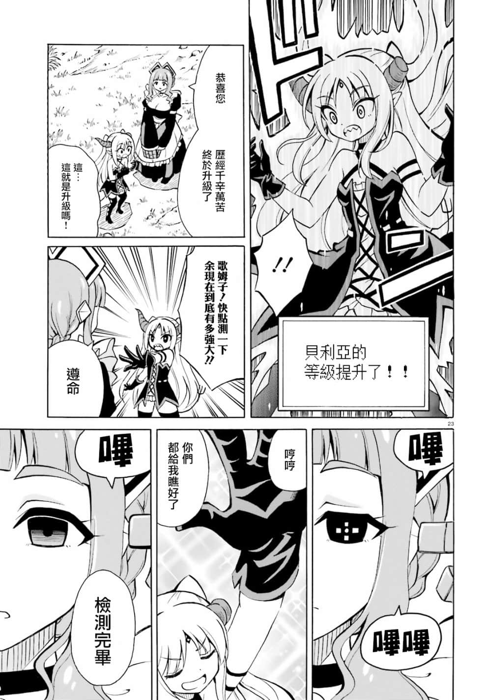Page 23