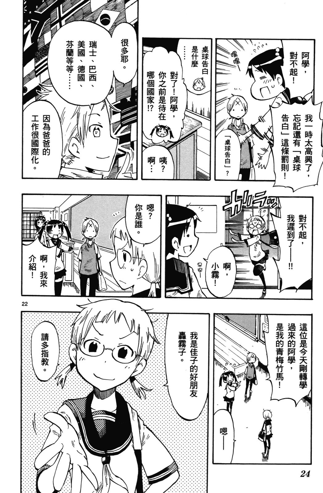 Page 24
