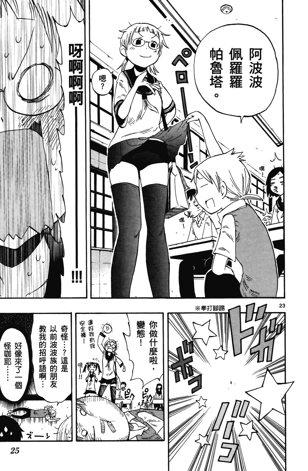 Page 25