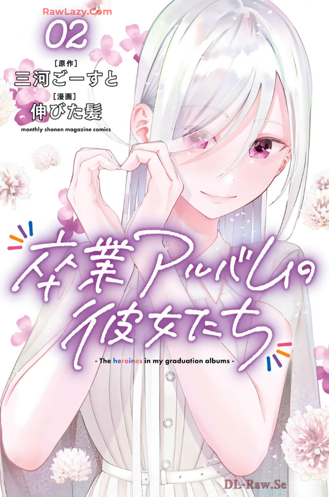 毕业相册里的她们【1-19话 8-19是生肉】【卒業アルバムの彼女たち】