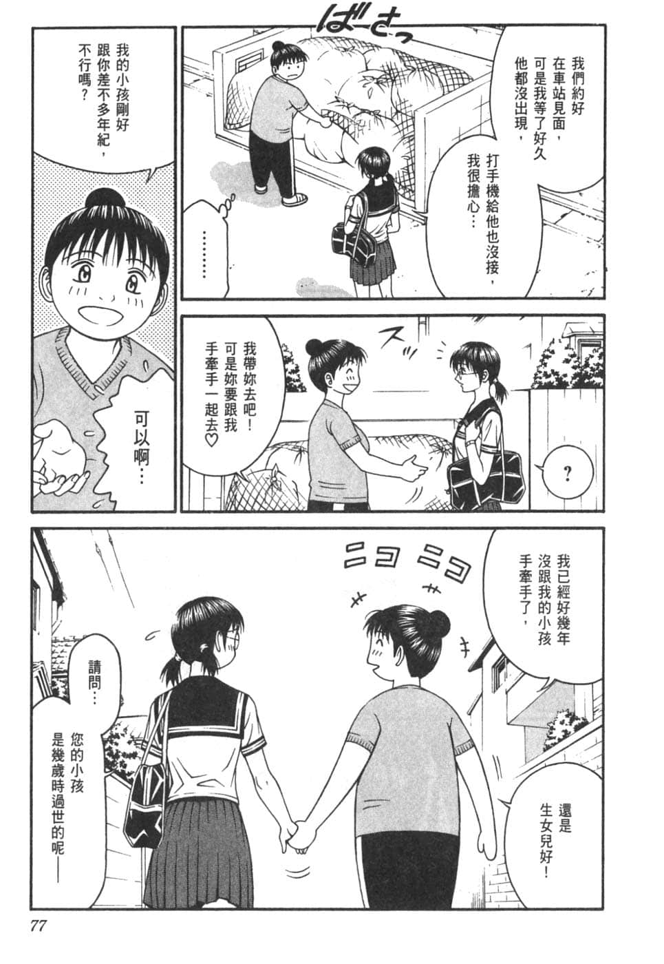 Page 81