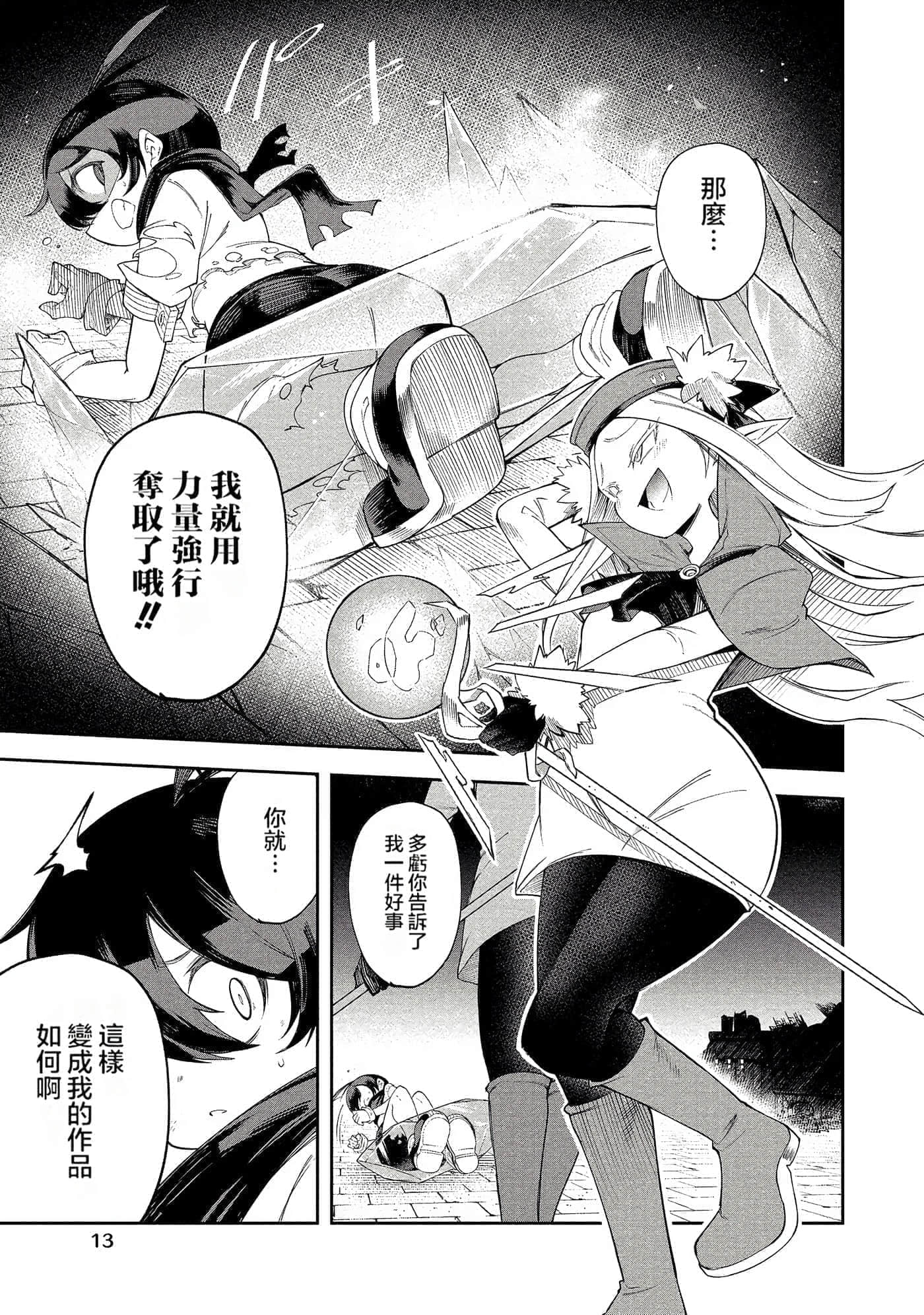 Page 13