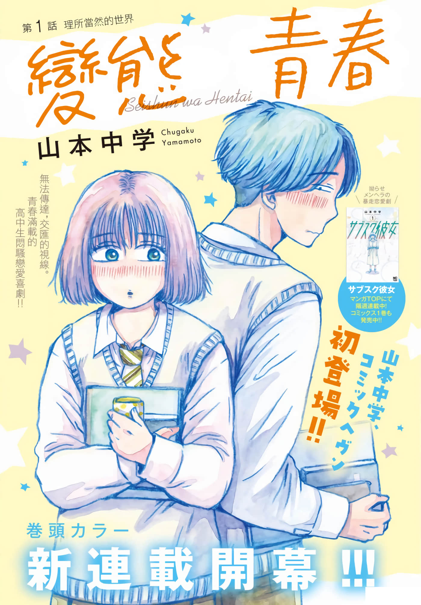 变态青春【1-12话 全是中文】【青春は変態】【已完结】