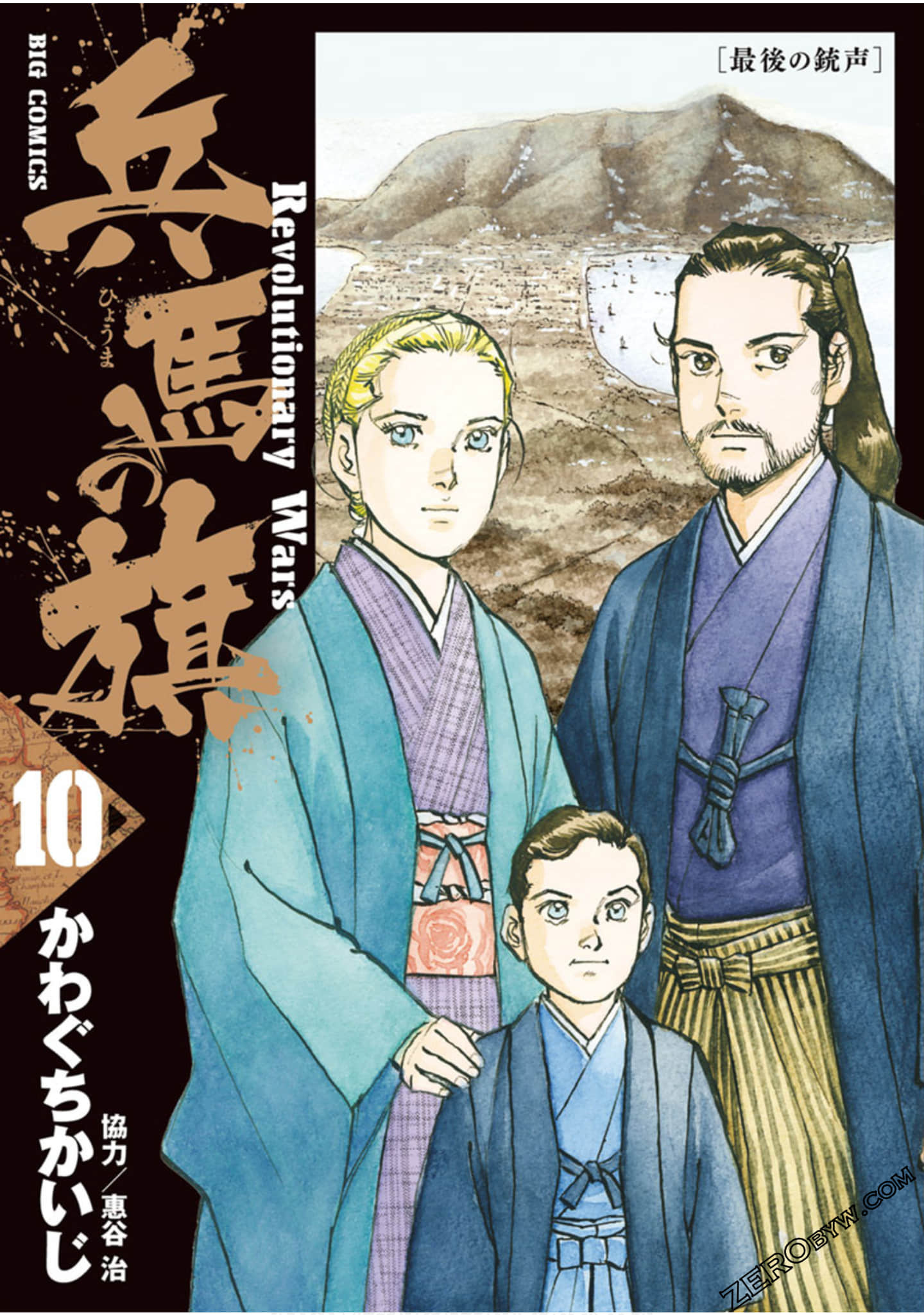 兵马之旗【1-10卷 6-10是生肉】【兵馬の旗】【已完结】