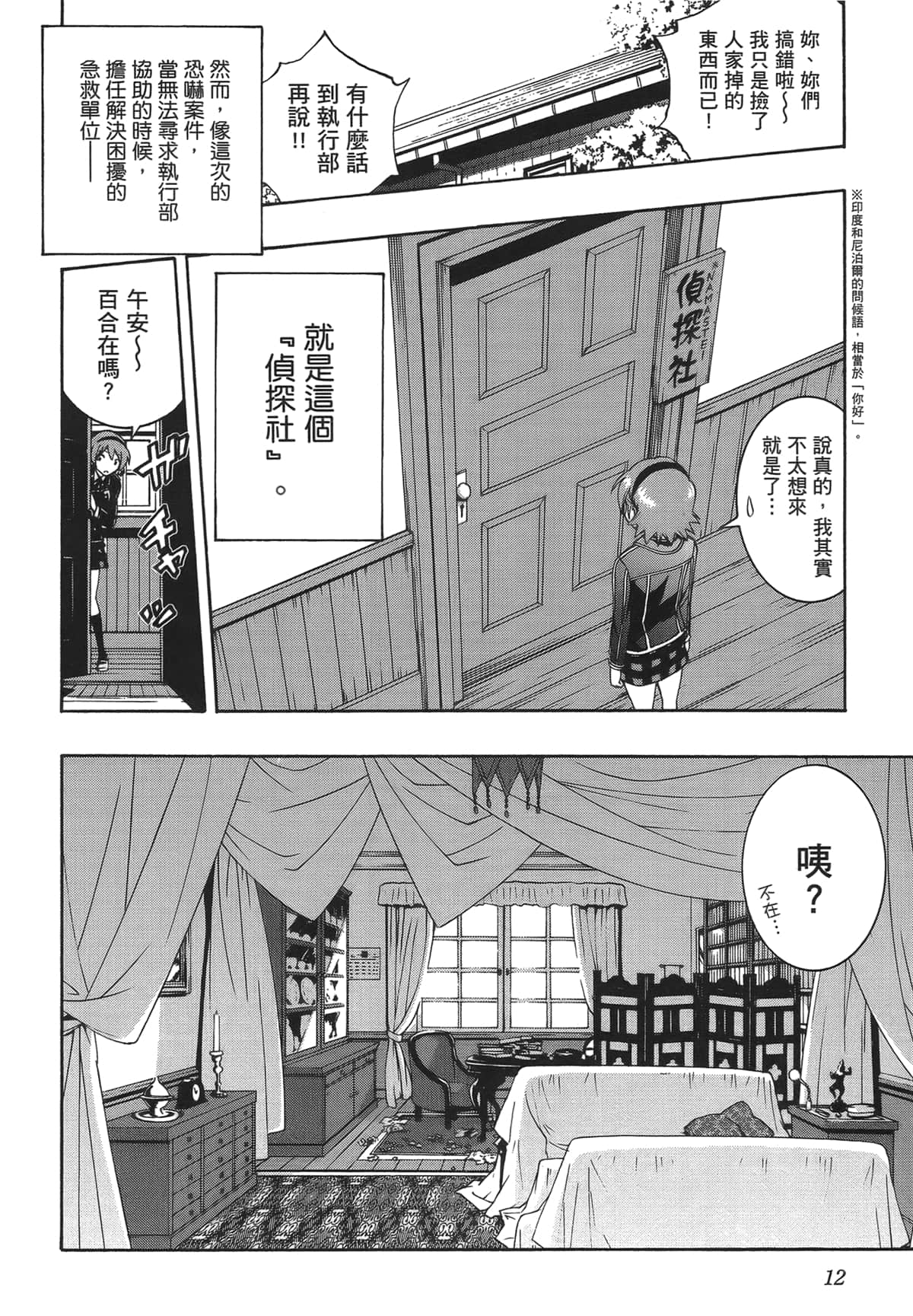 Page 12