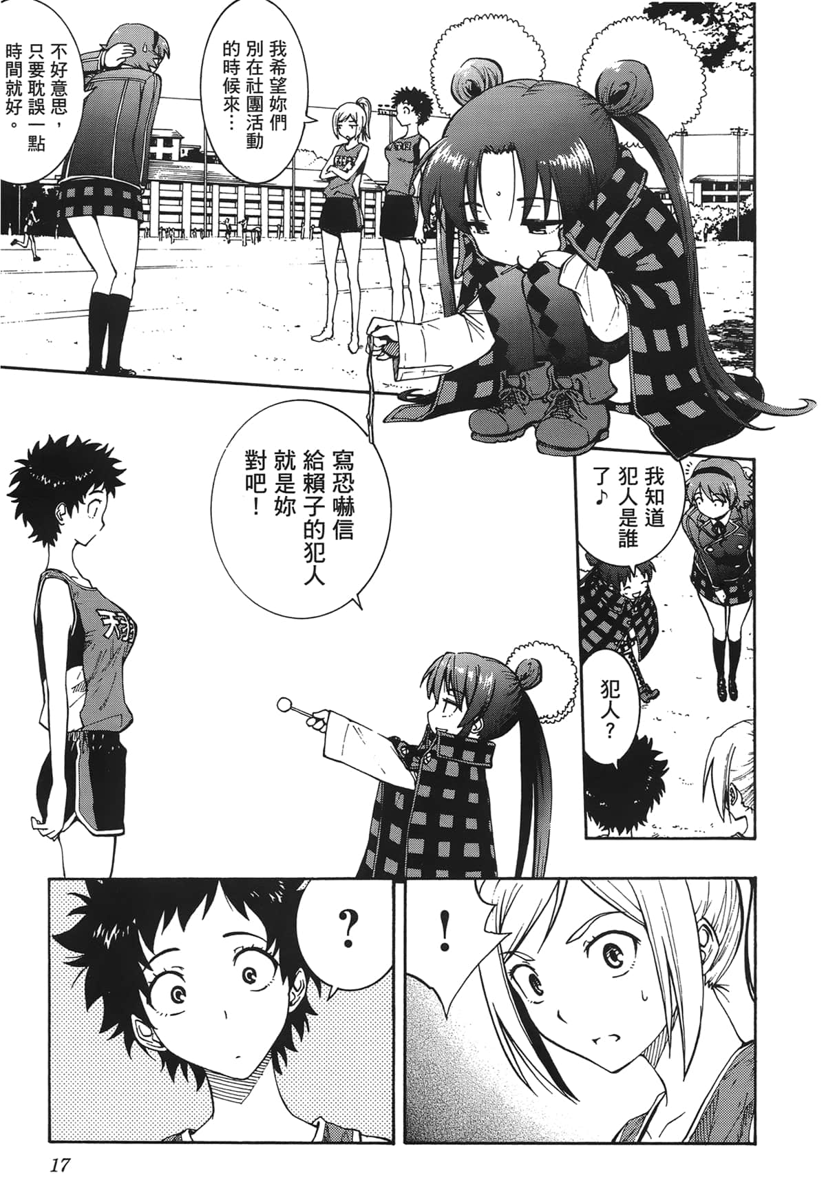 Page 17