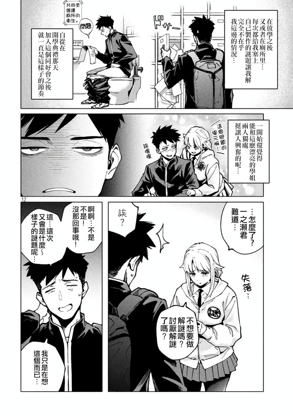Page 12