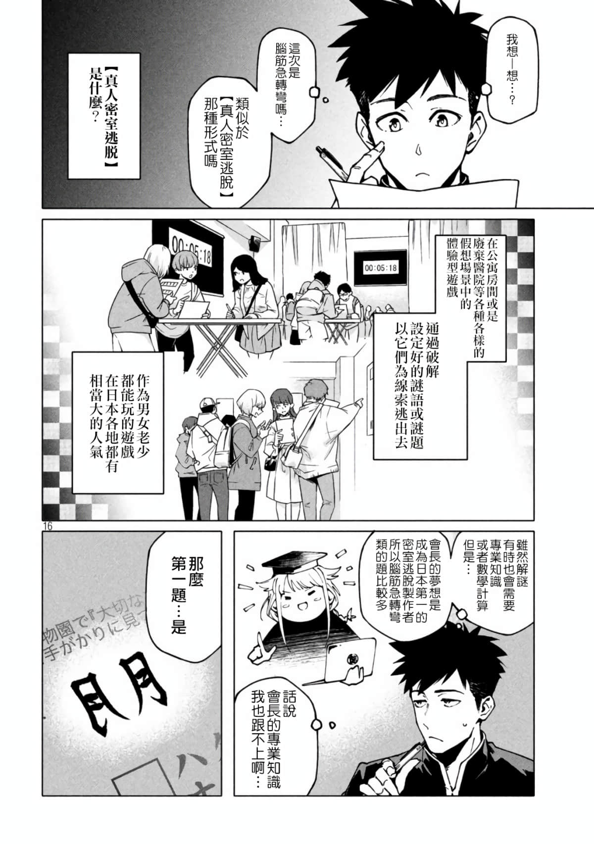 Page 16