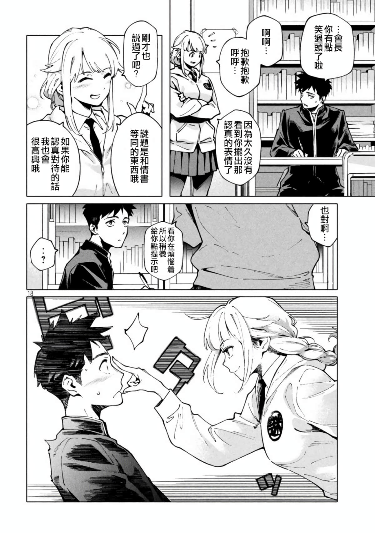 Page 18