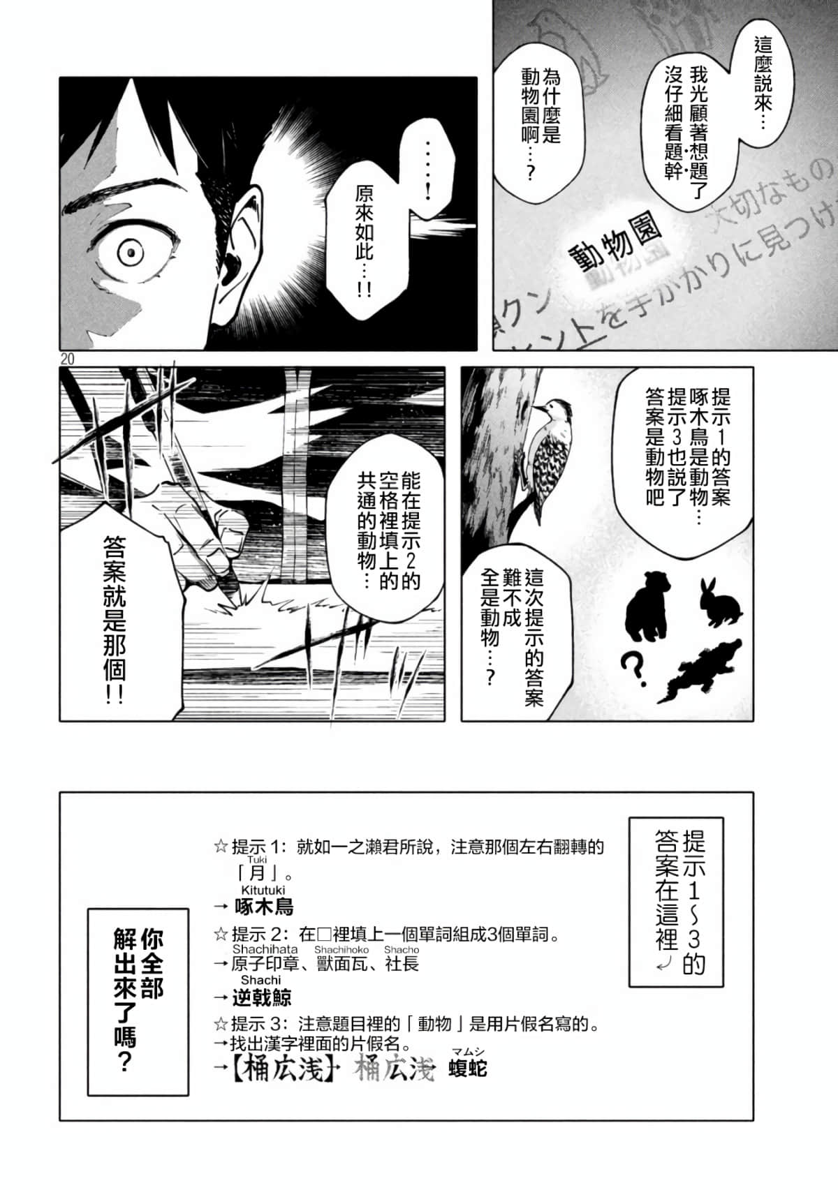 Page 20