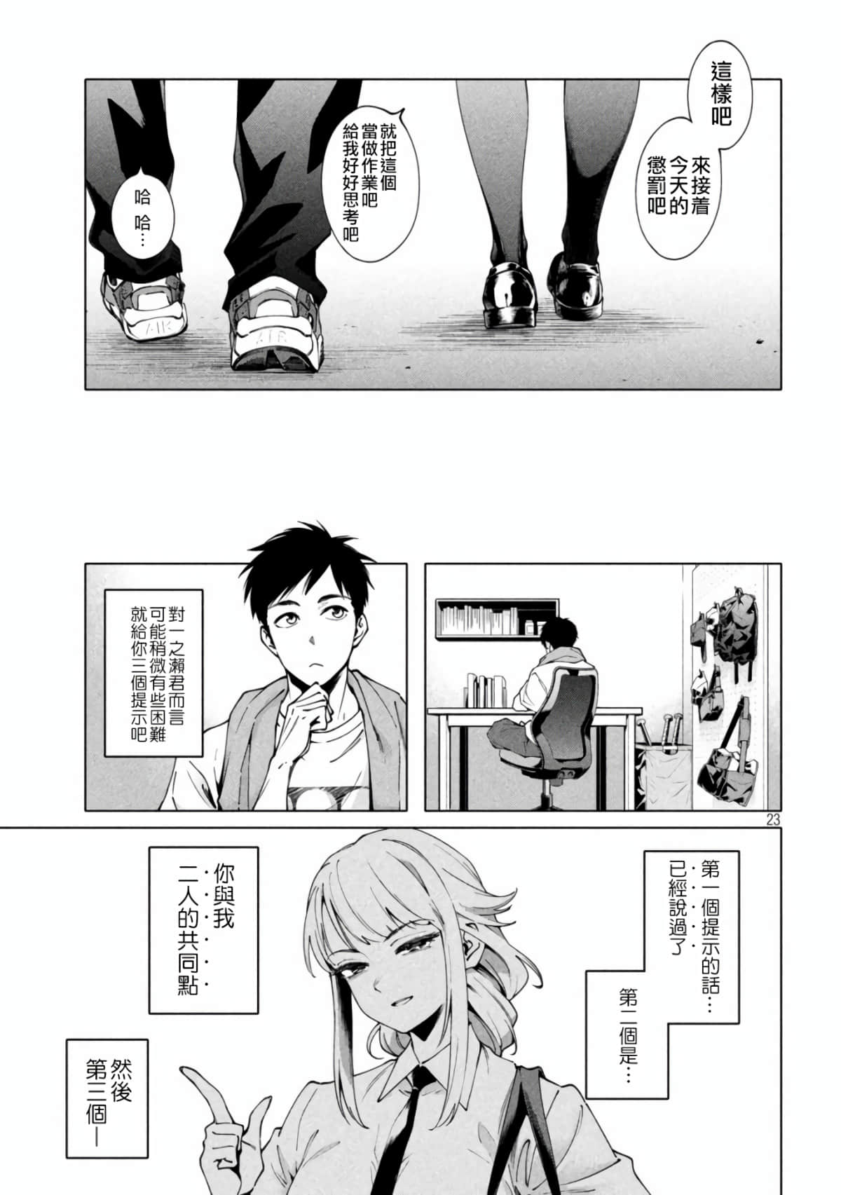 Page 23
